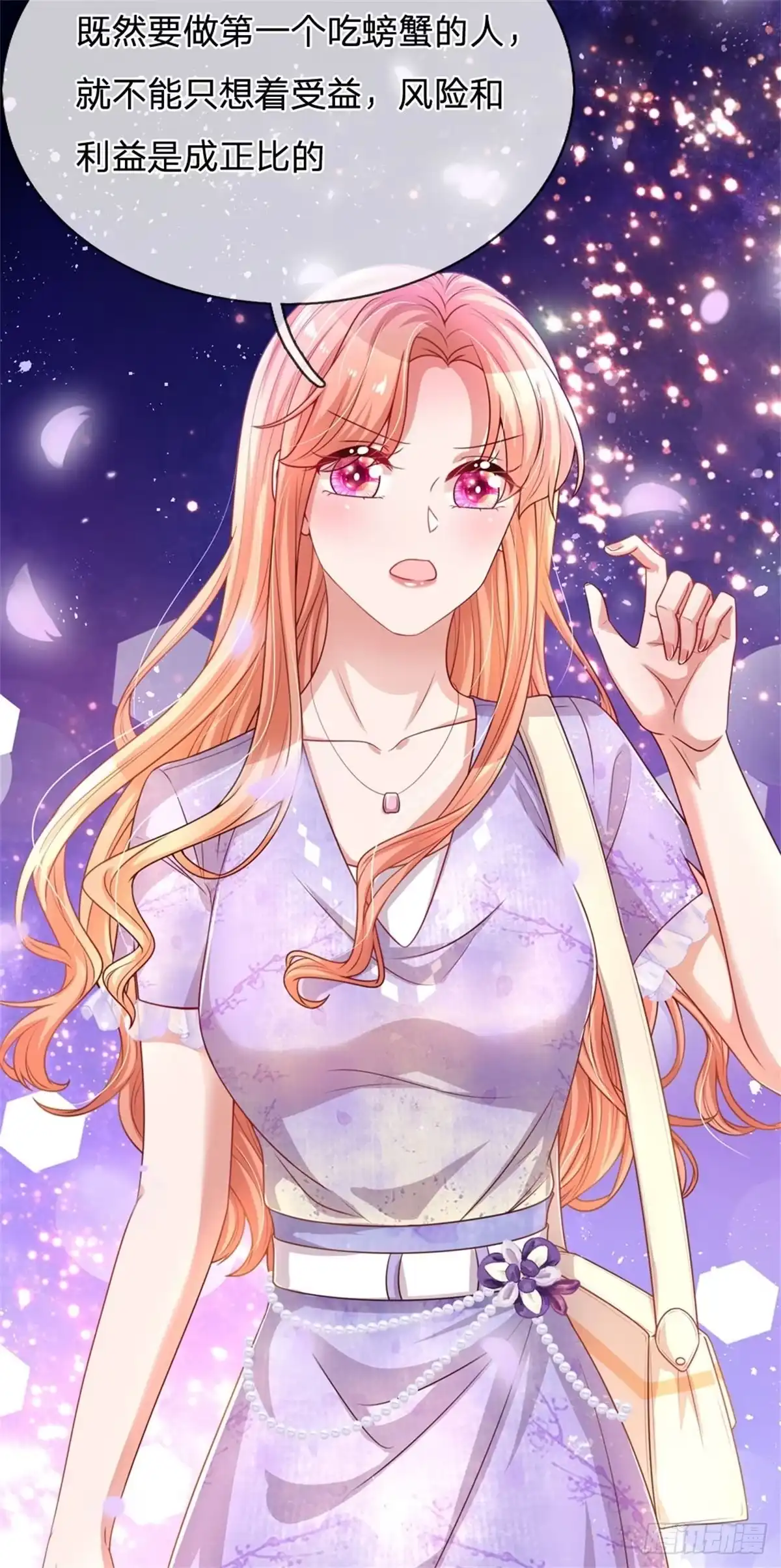 《妈咪快跑：爹地追来了》第219话 直播真人秀 第24页