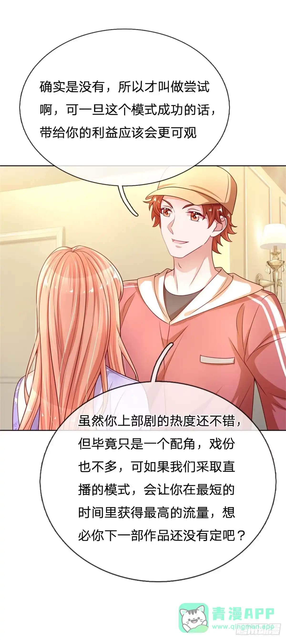 《妈咪快跑：爹地追来了》第219话 直播真人秀 第16页