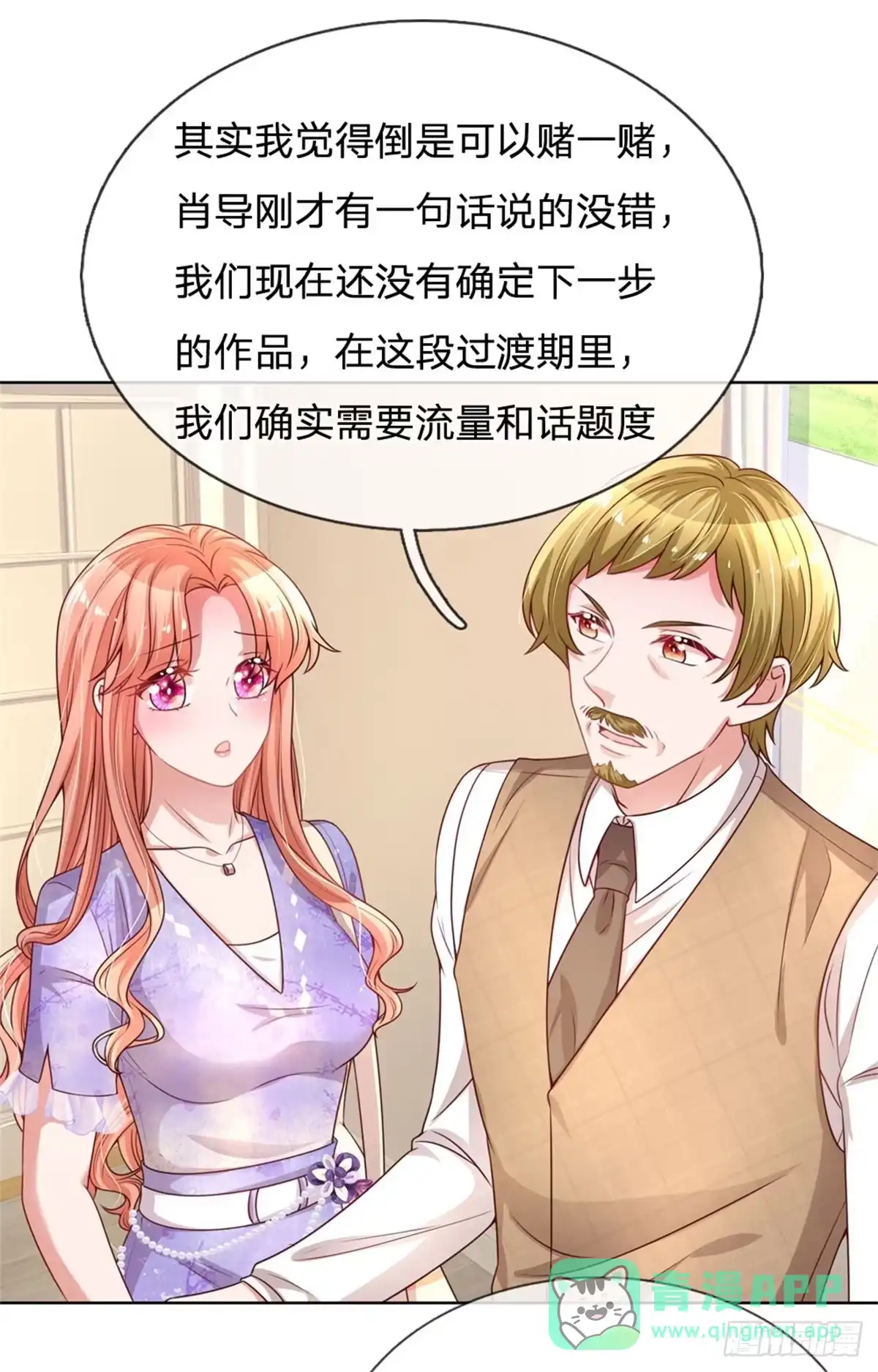 《妈咪快跑：爹地追来了》第219话 直播真人秀 第21页