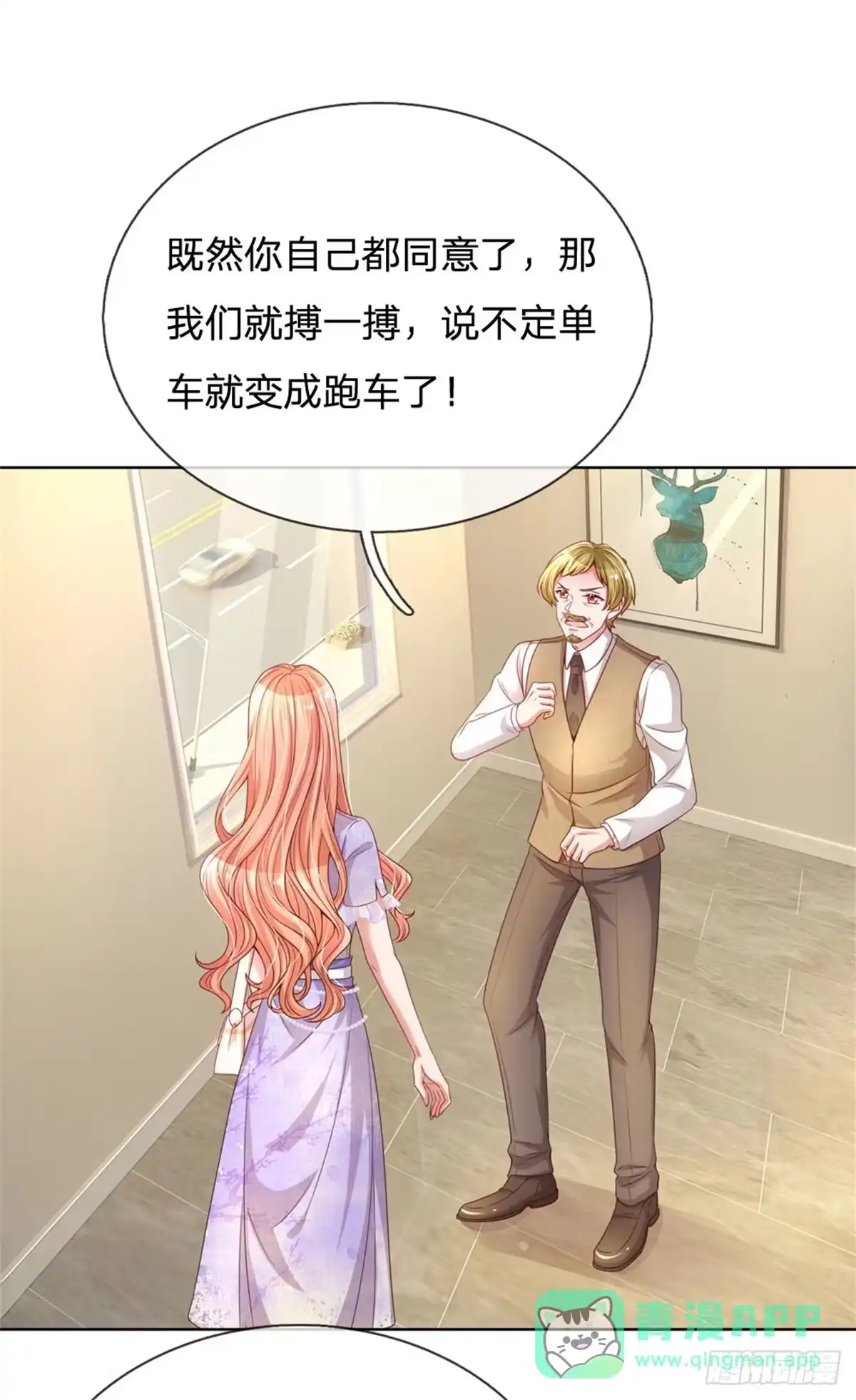 《妈咪快跑：爹地追来了》第219话 直播真人秀 第26页