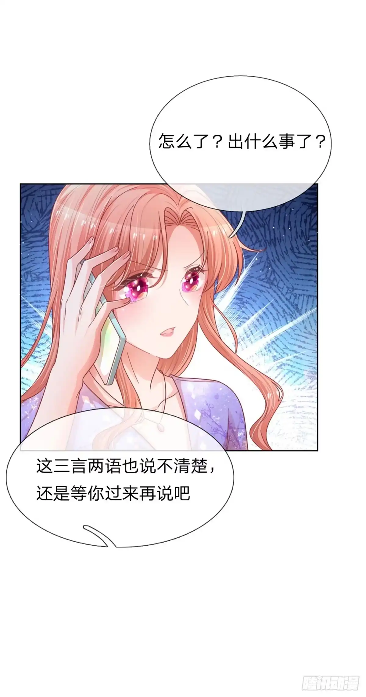 《妈咪快跑：爹地追来了》第219话 直播真人秀 第4页