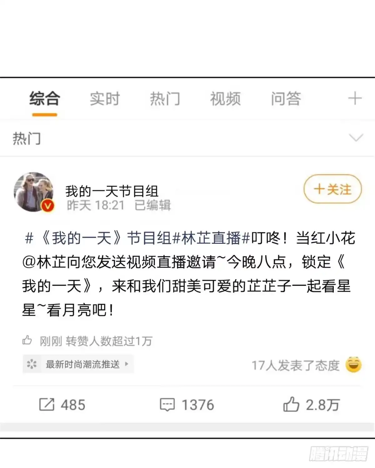 《妈咪快跑：爹地追来了》第220话 直播倒计时 第4页