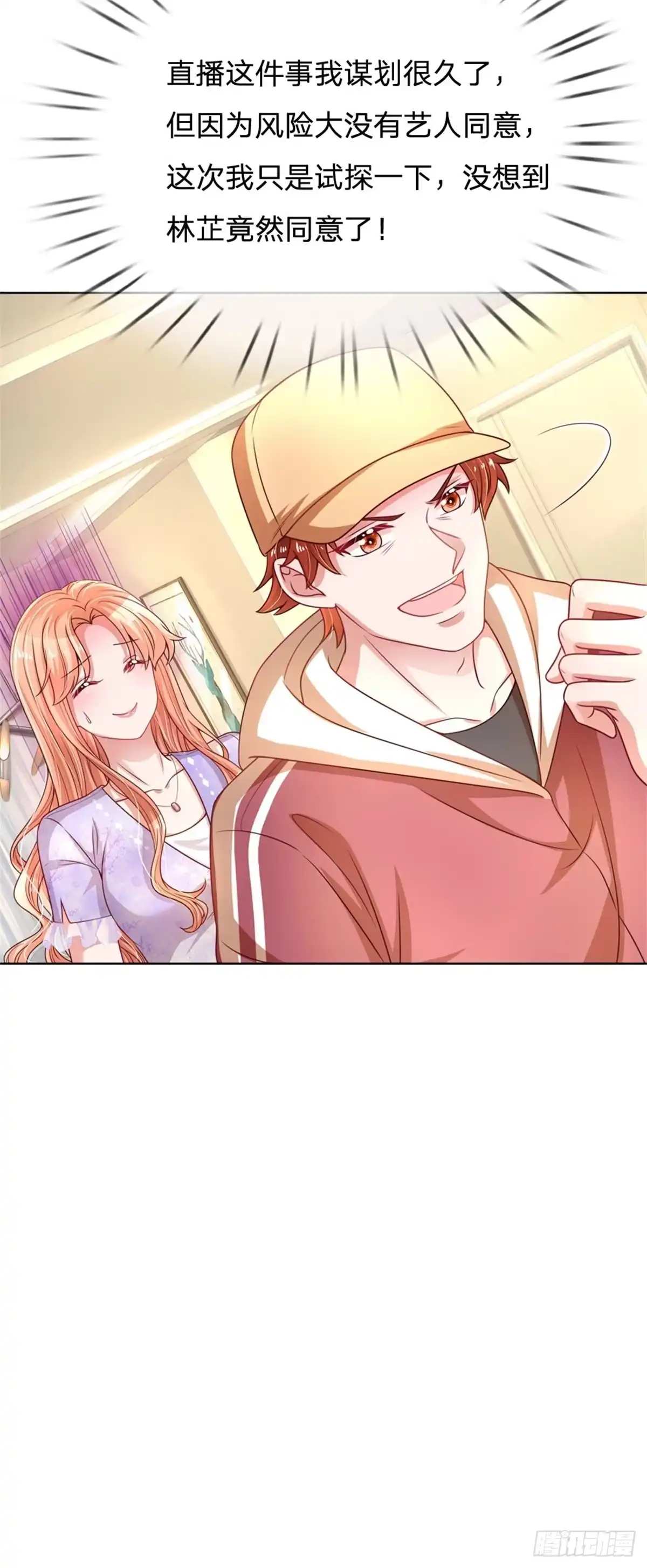 《妈咪快跑：爹地追来了》第220话 直播倒计时 第3页