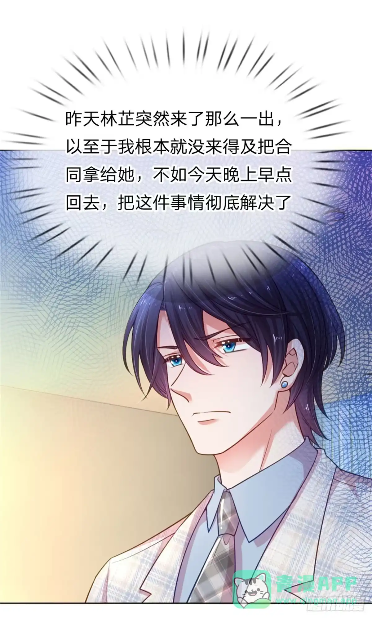 《妈咪快跑：爹地追来了》第220话 直播倒计时 第21页
