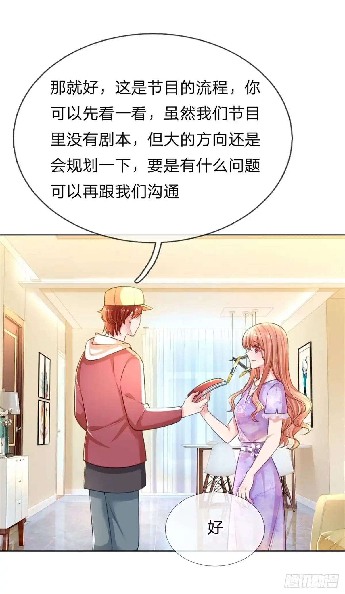 《妈咪快跑：爹地追来了》第220话 直播倒计时 第15页