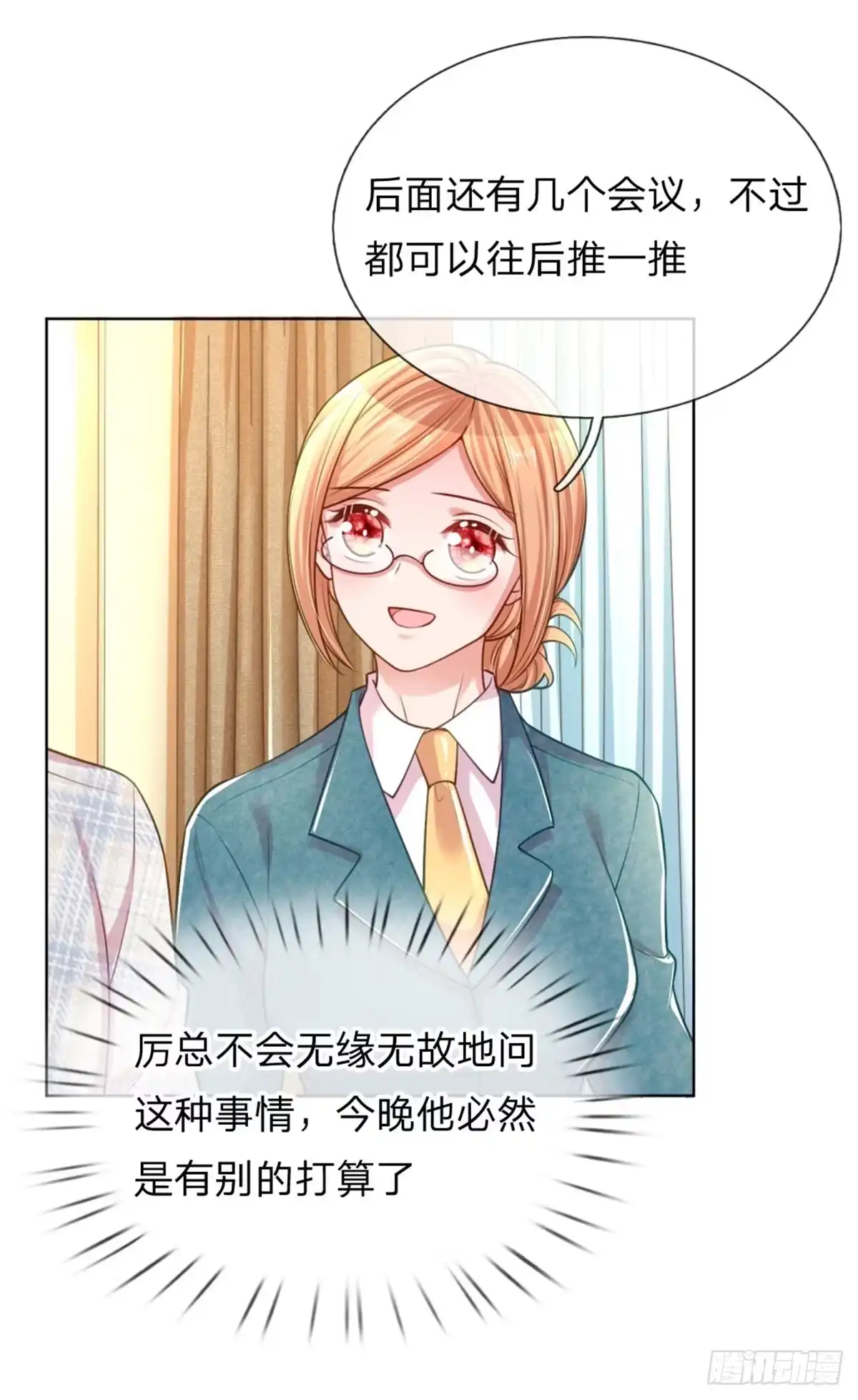 《妈咪快跑：爹地追来了》第220话 直播倒计时 第22页