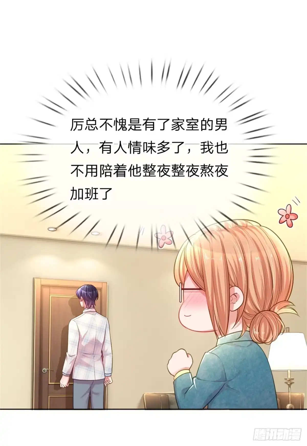 《妈咪快跑：爹地追来了》第220话 直播倒计时 第25页