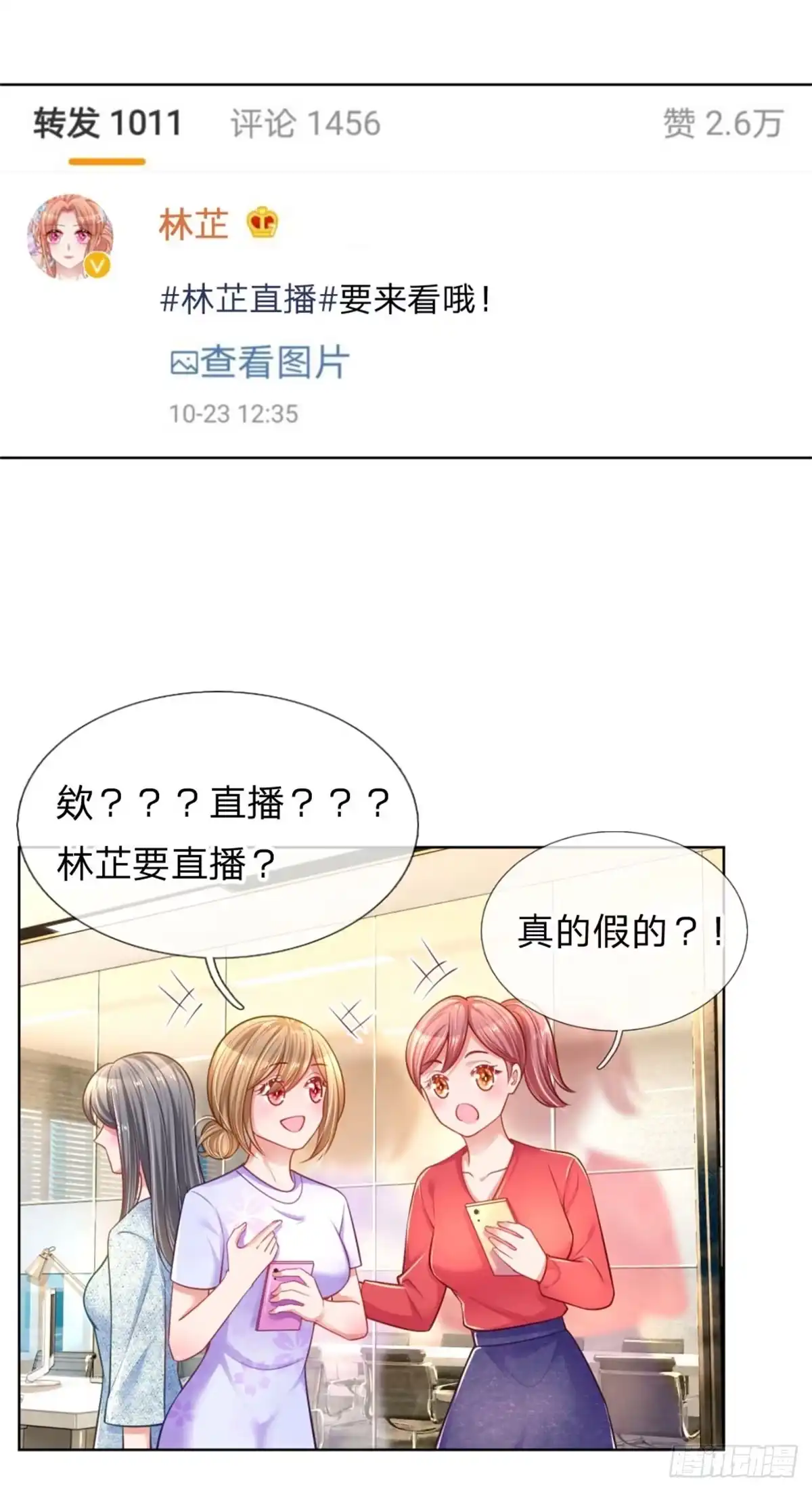 《妈咪快跑：爹地追来了》第220话 直播倒计时 第5页