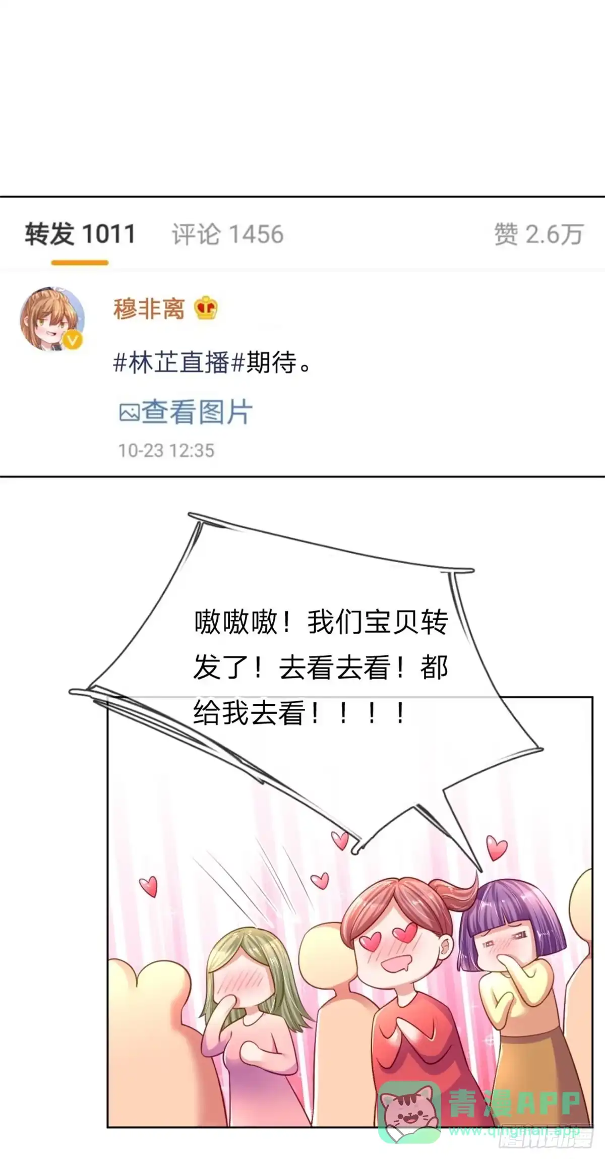 《妈咪快跑：爹地追来了》第220话 直播倒计时 第6页