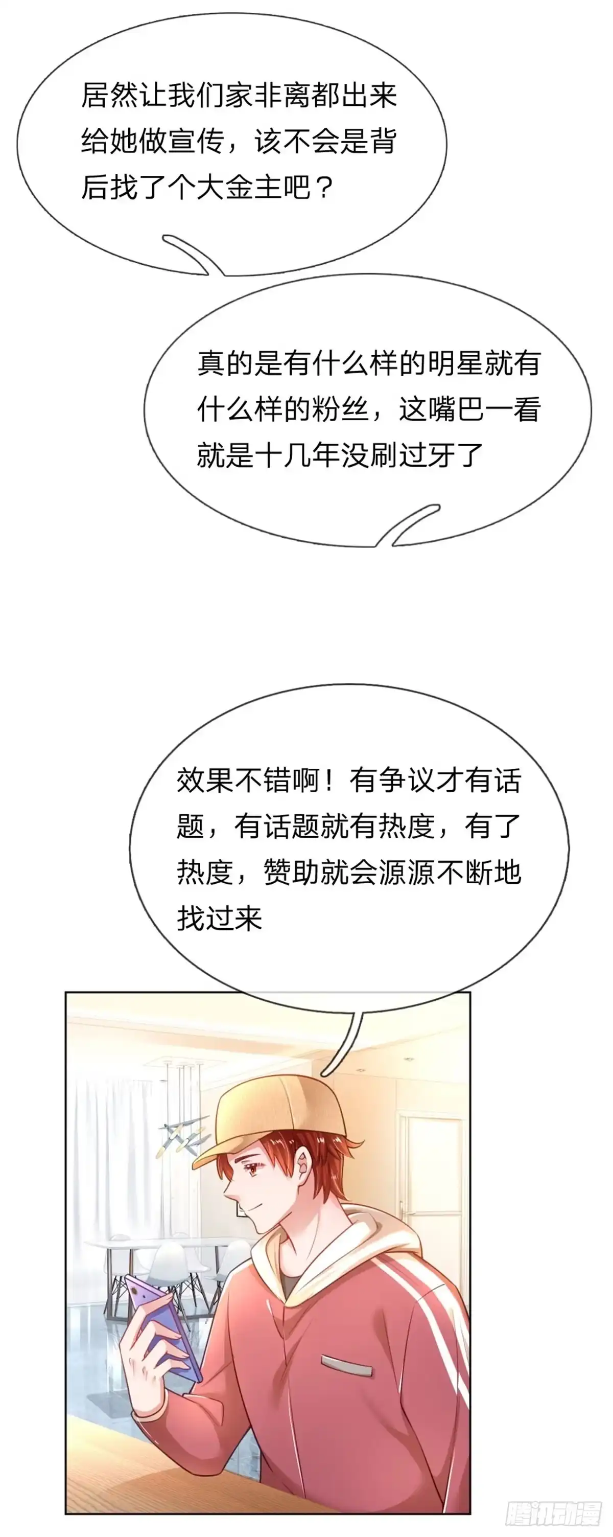《妈咪快跑：爹地追来了》第220话 直播倒计时 第8页