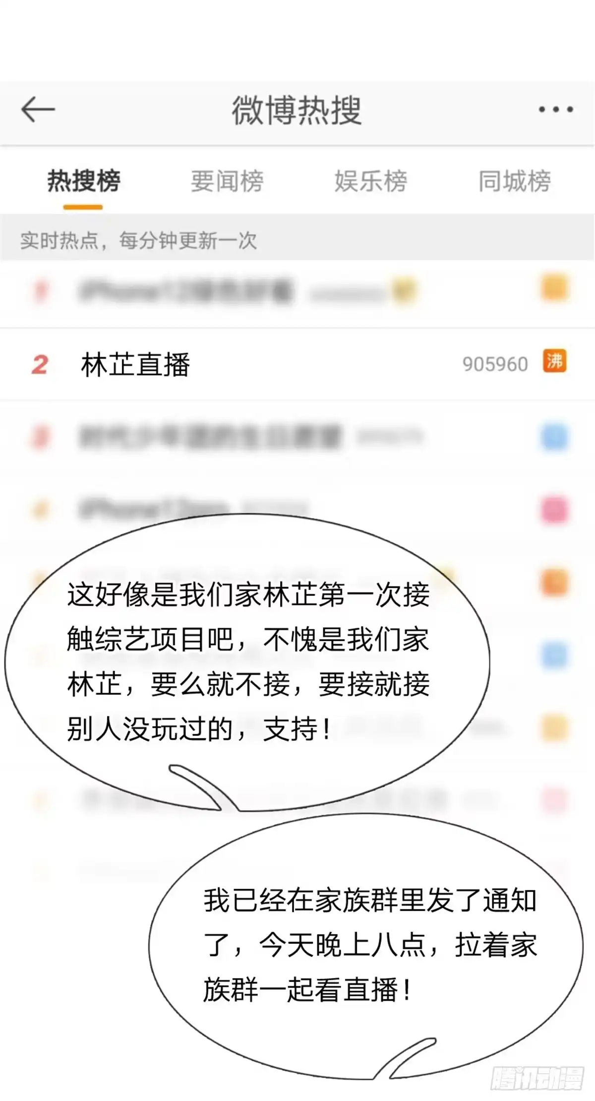 《妈咪快跑：爹地追来了》第220话 直播倒计时 第7页