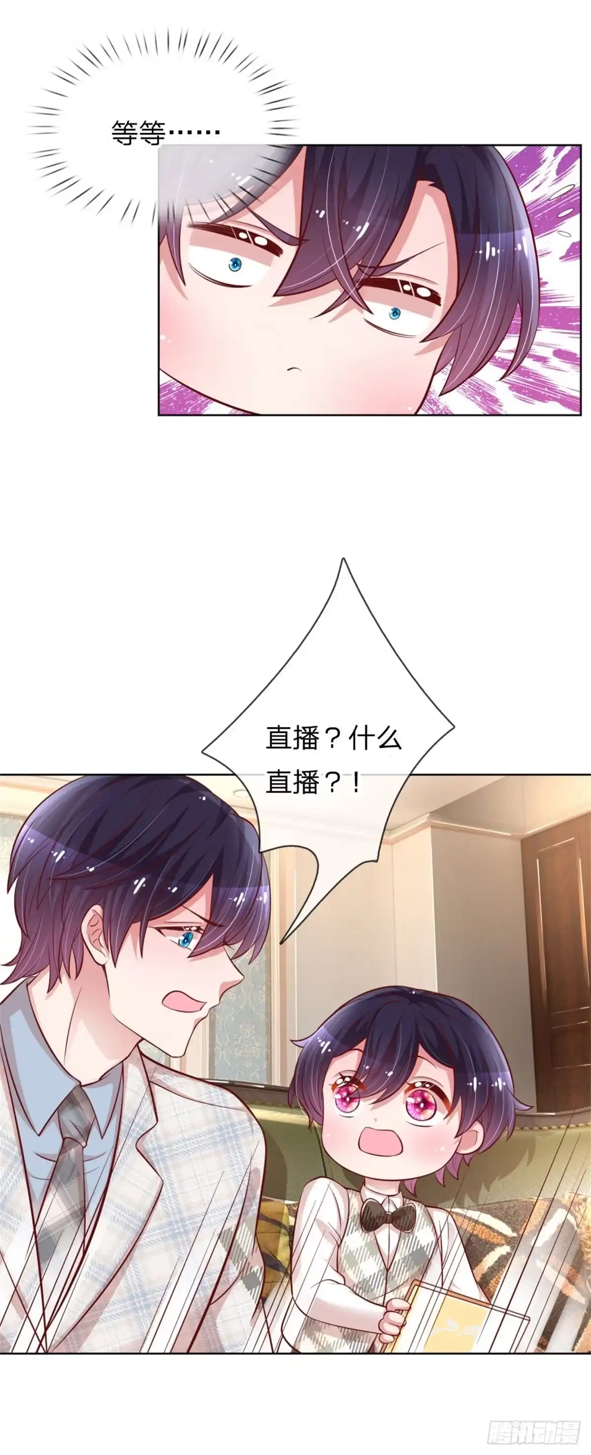 《妈咪快跑：爹地追来了》第221话 “难兄难弟” 第15页