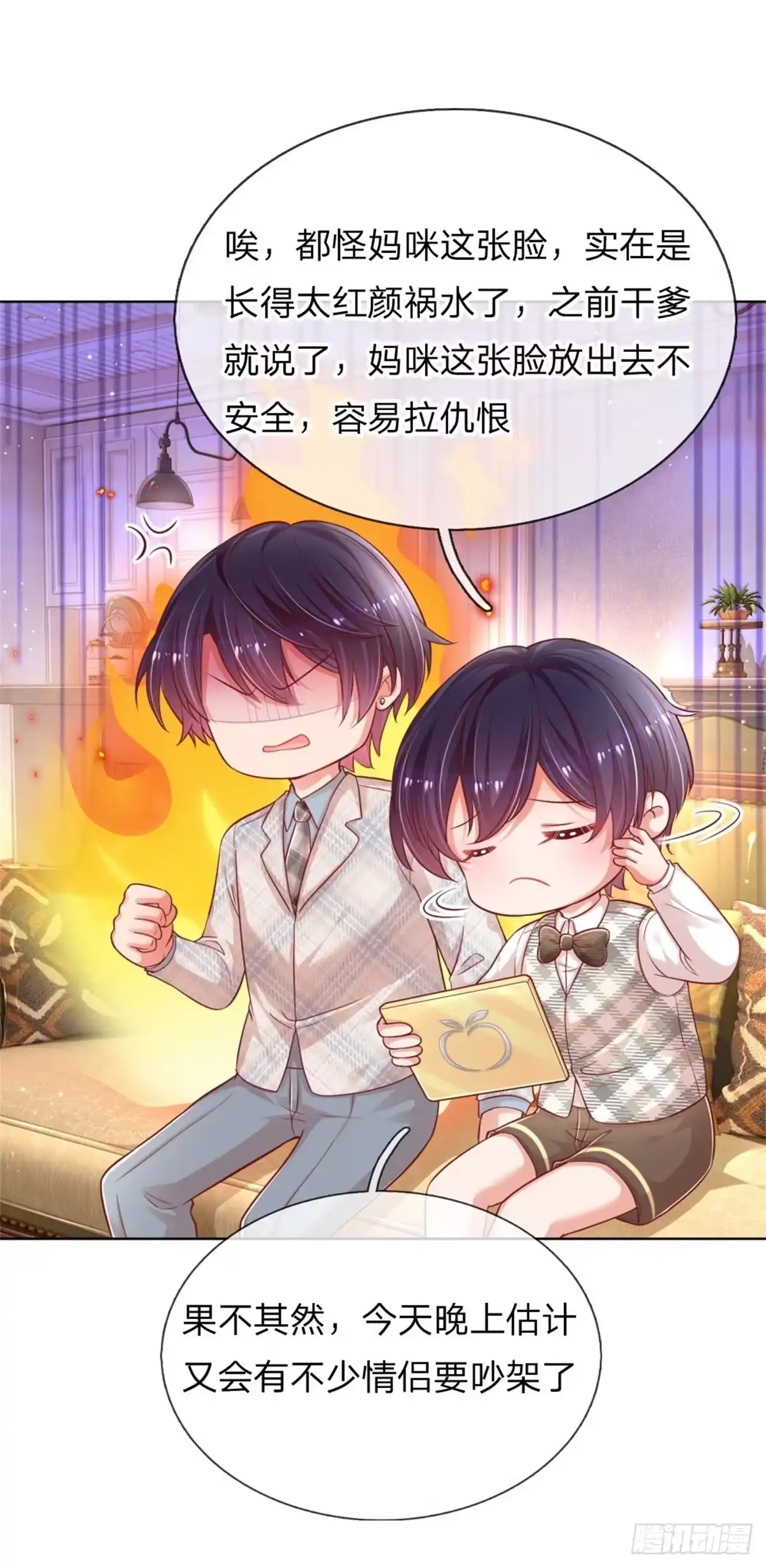 《妈咪快跑：爹地追来了》第221话 “难兄难弟” 第24页