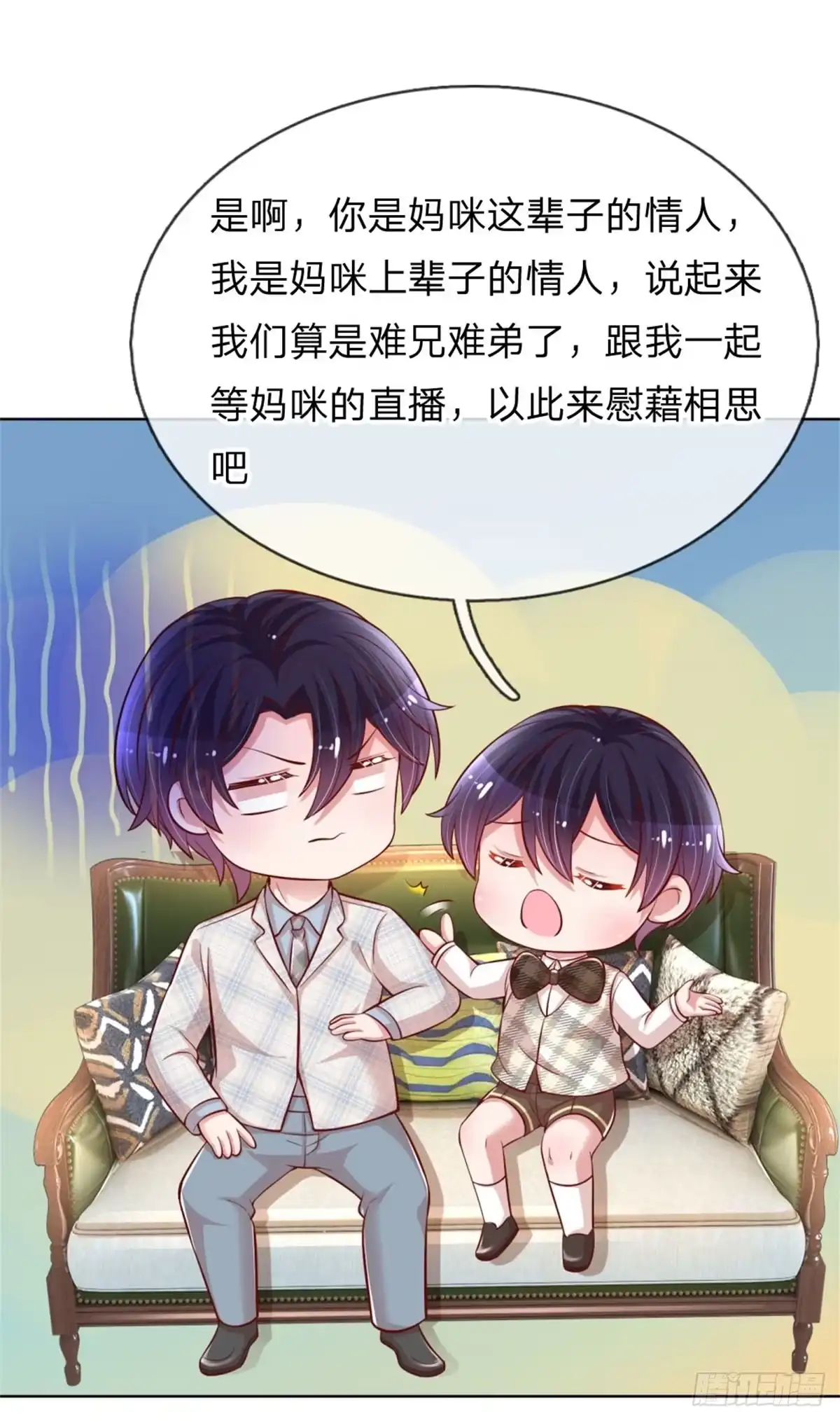 《妈咪快跑：爹地追来了》第221话 “难兄难弟” 第13页