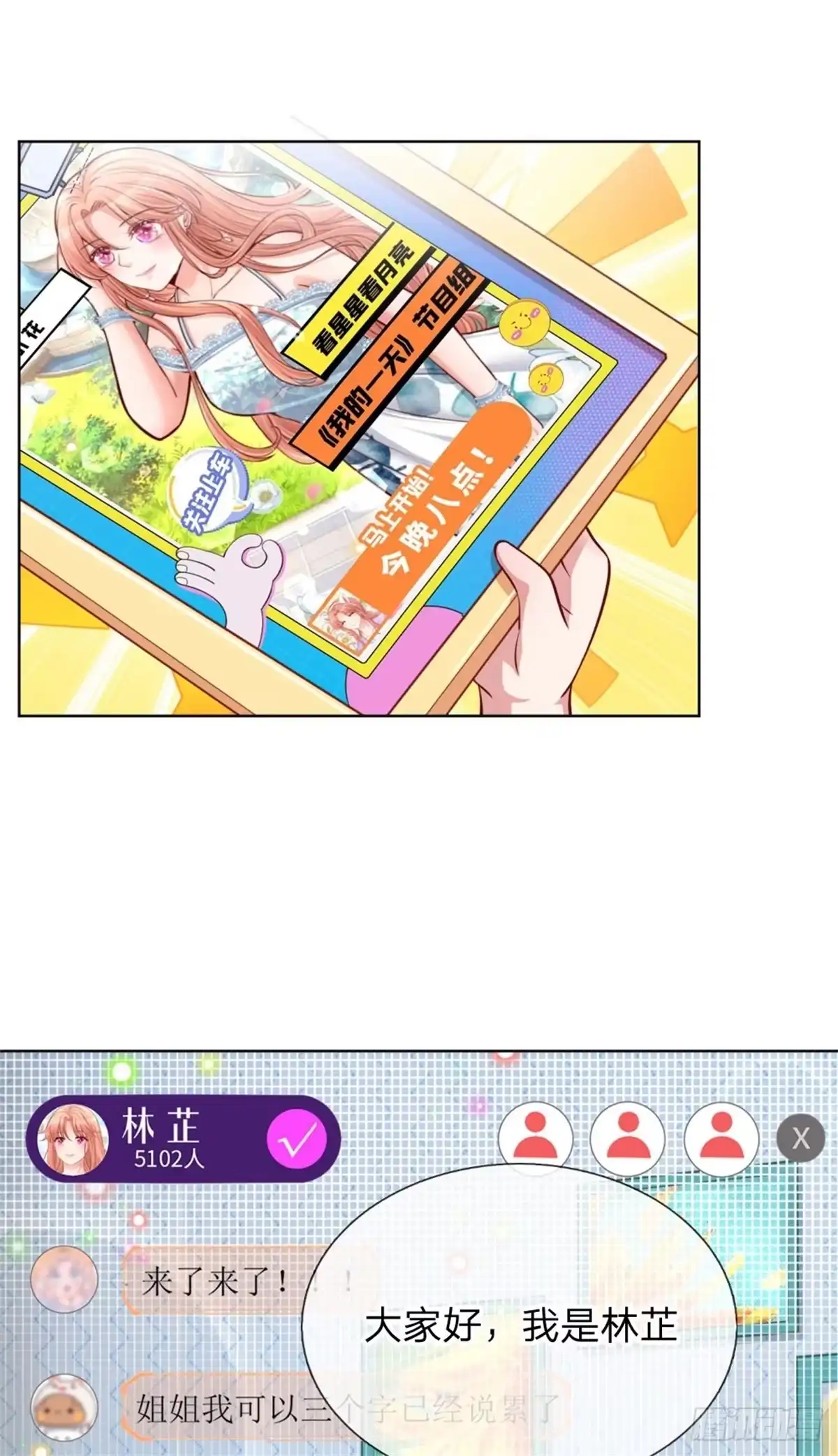 《妈咪快跑：爹地追来了》第221话 “难兄难弟” 第19页