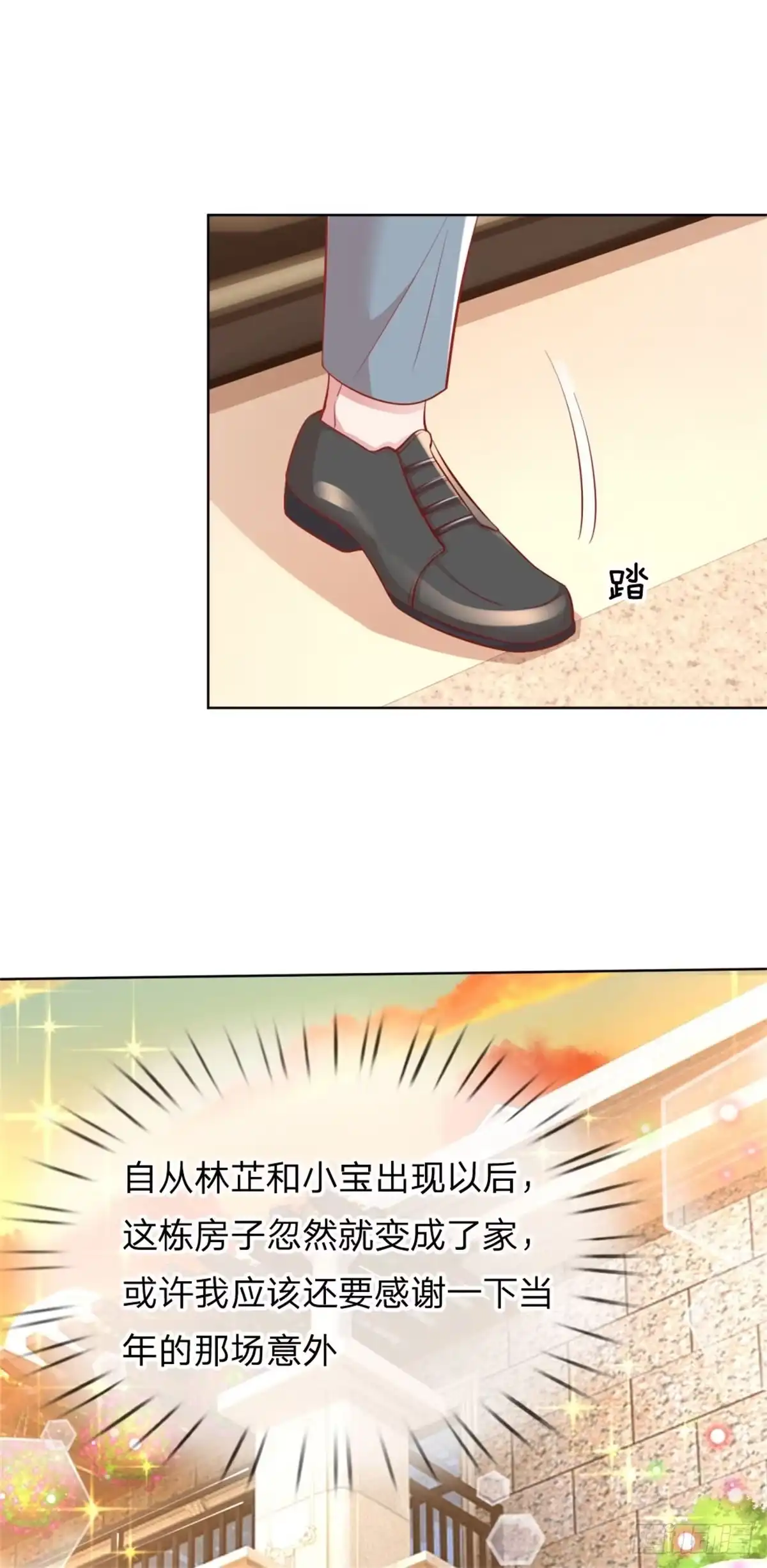 《妈咪快跑：爹地追来了》第221话 “难兄难弟” 第2页