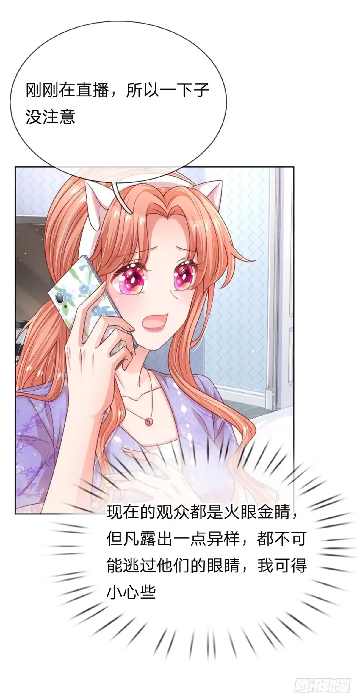 《妈咪快跑：爹地追来了》第222话 人气直播 第25页