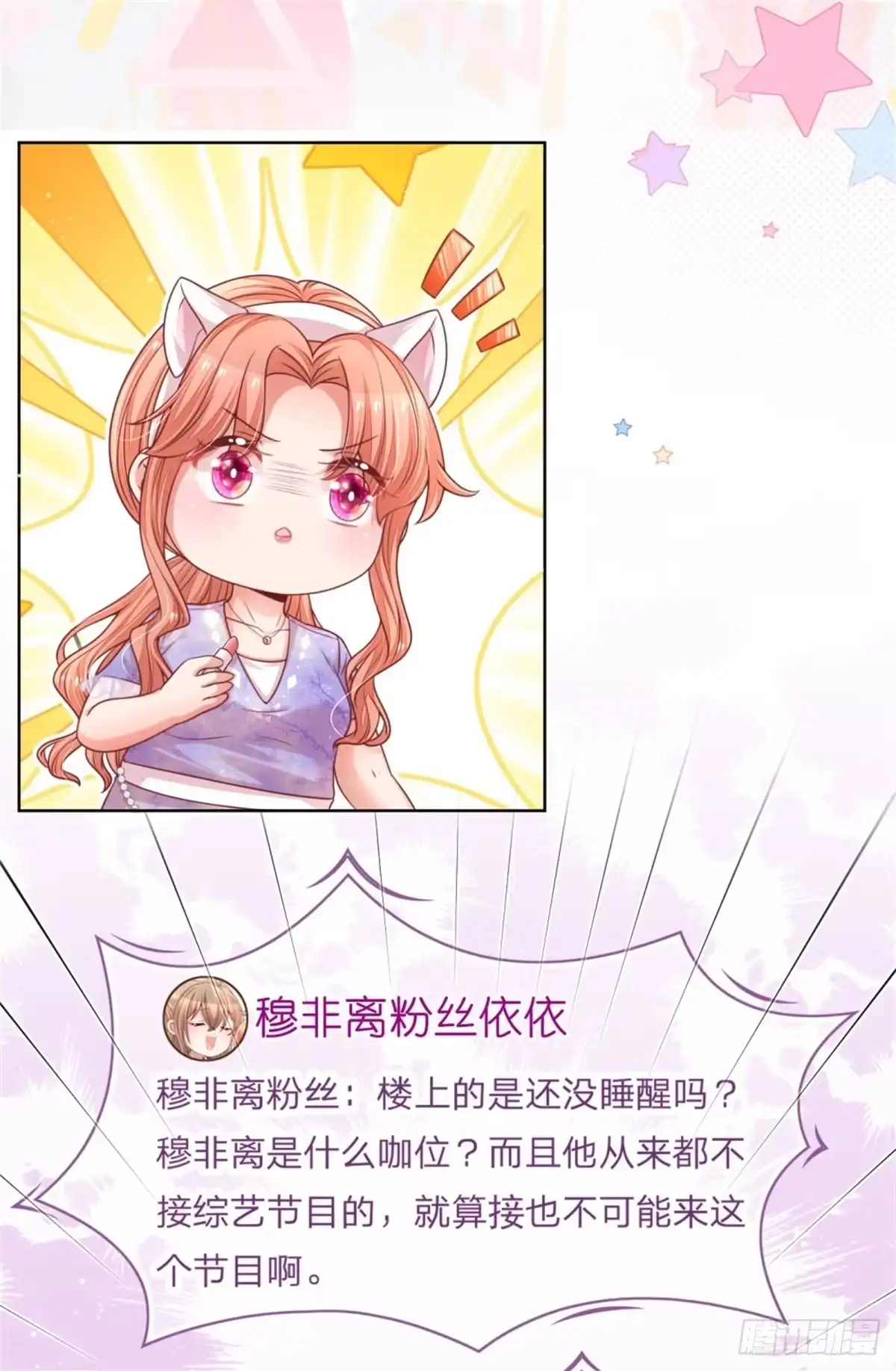 《妈咪快跑：爹地追来了》第222话 人气直播 第18页