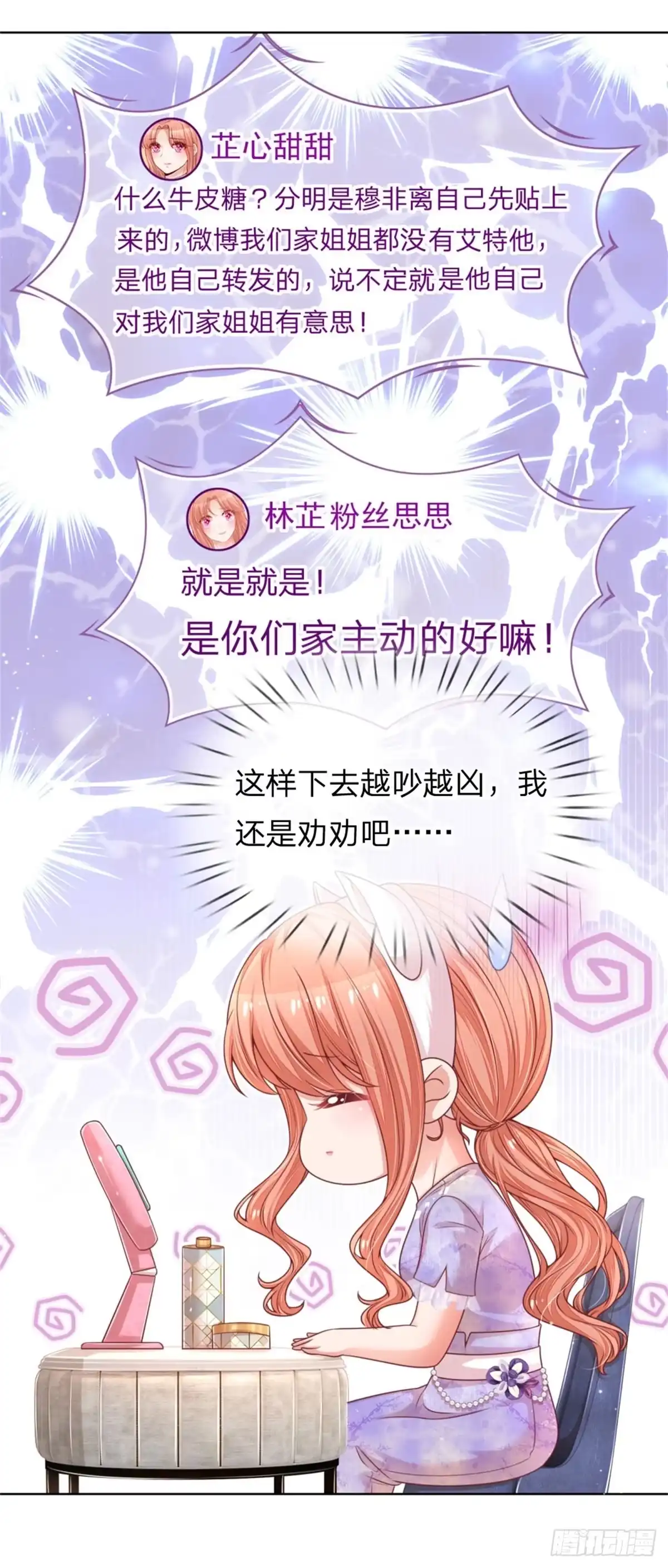 《妈咪快跑：爹地追来了》第222话 人气直播 第20页