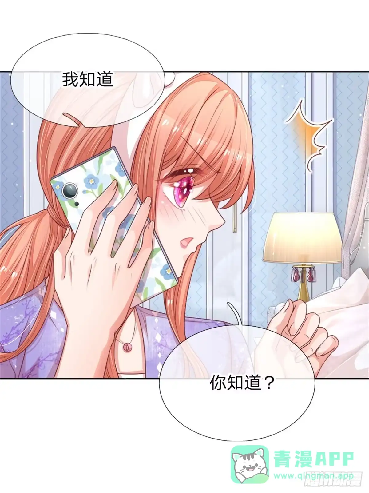 《妈咪快跑：爹地追来了》第222话 人气直播 第26页