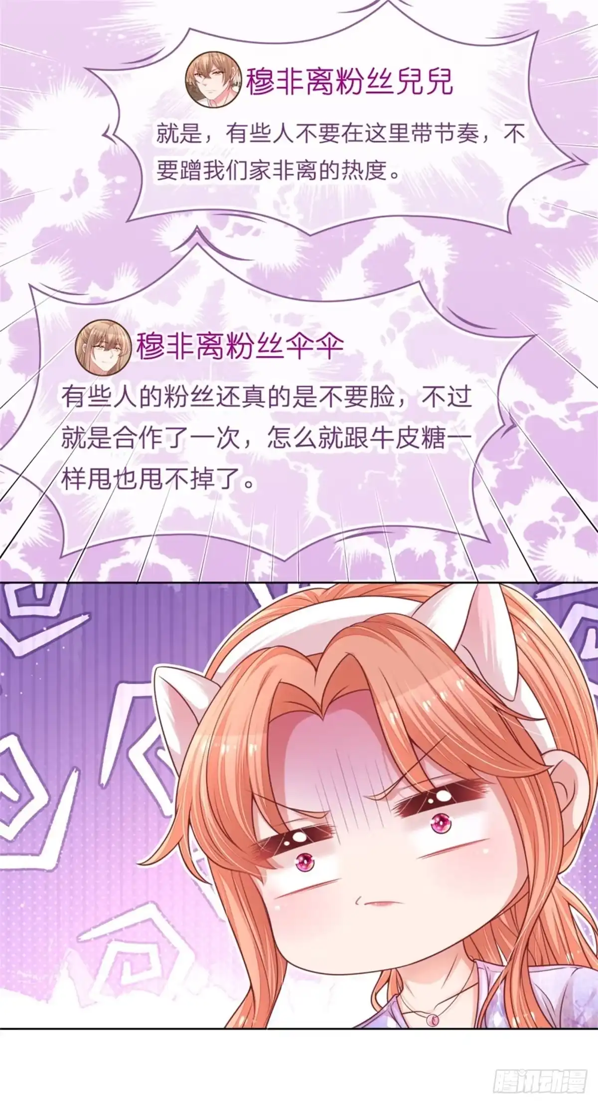 《妈咪快跑：爹地追来了》第222话 人气直播 第19页