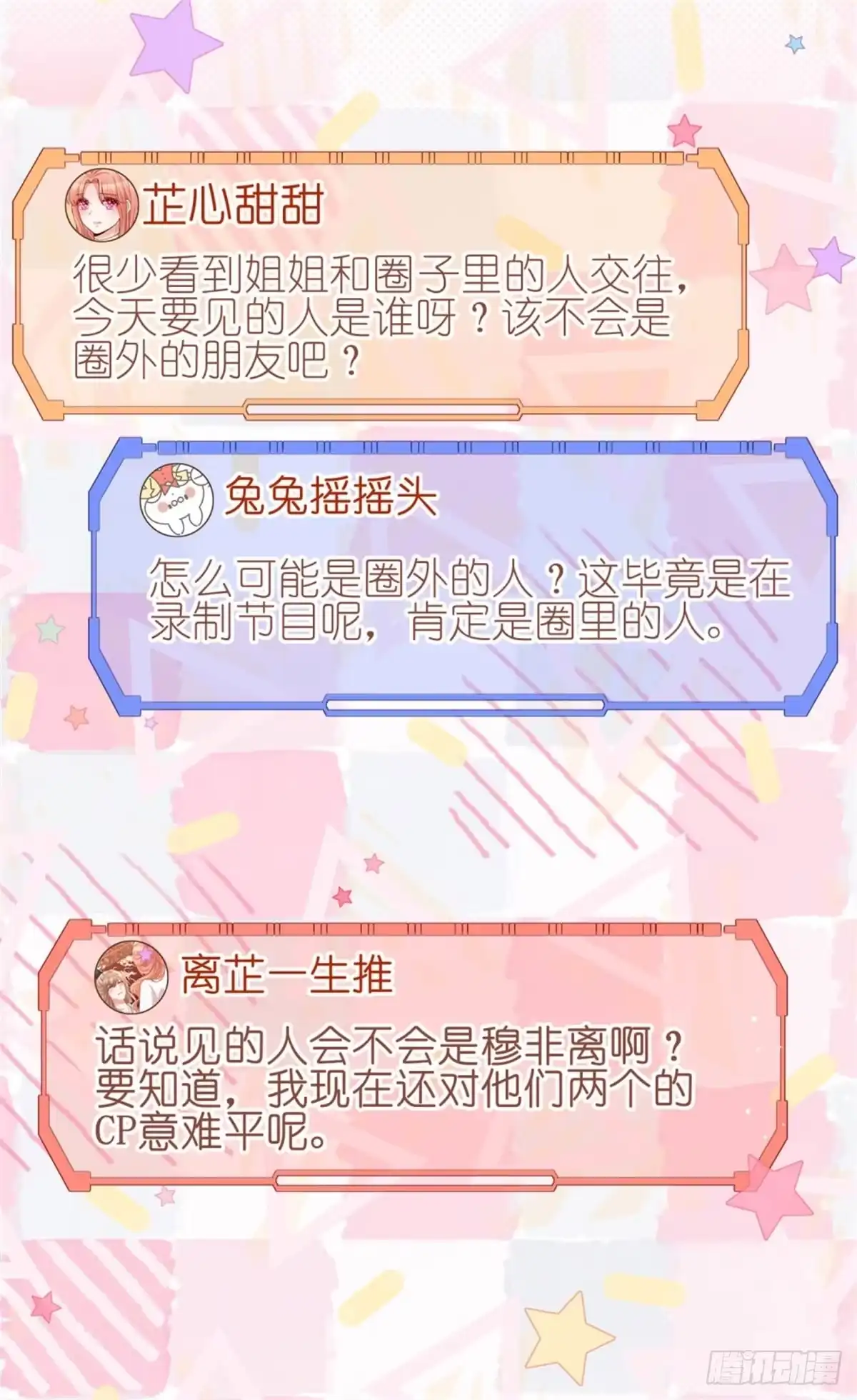《妈咪快跑：爹地追来了》第222话 人气直播 第17页