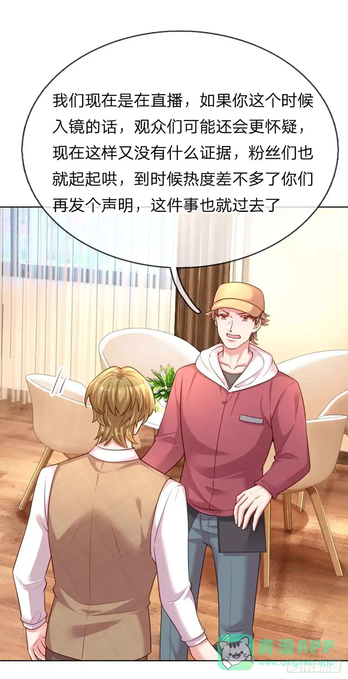 《妈咪快跑：爹地追来了》第223话 爱情与事业 第11页