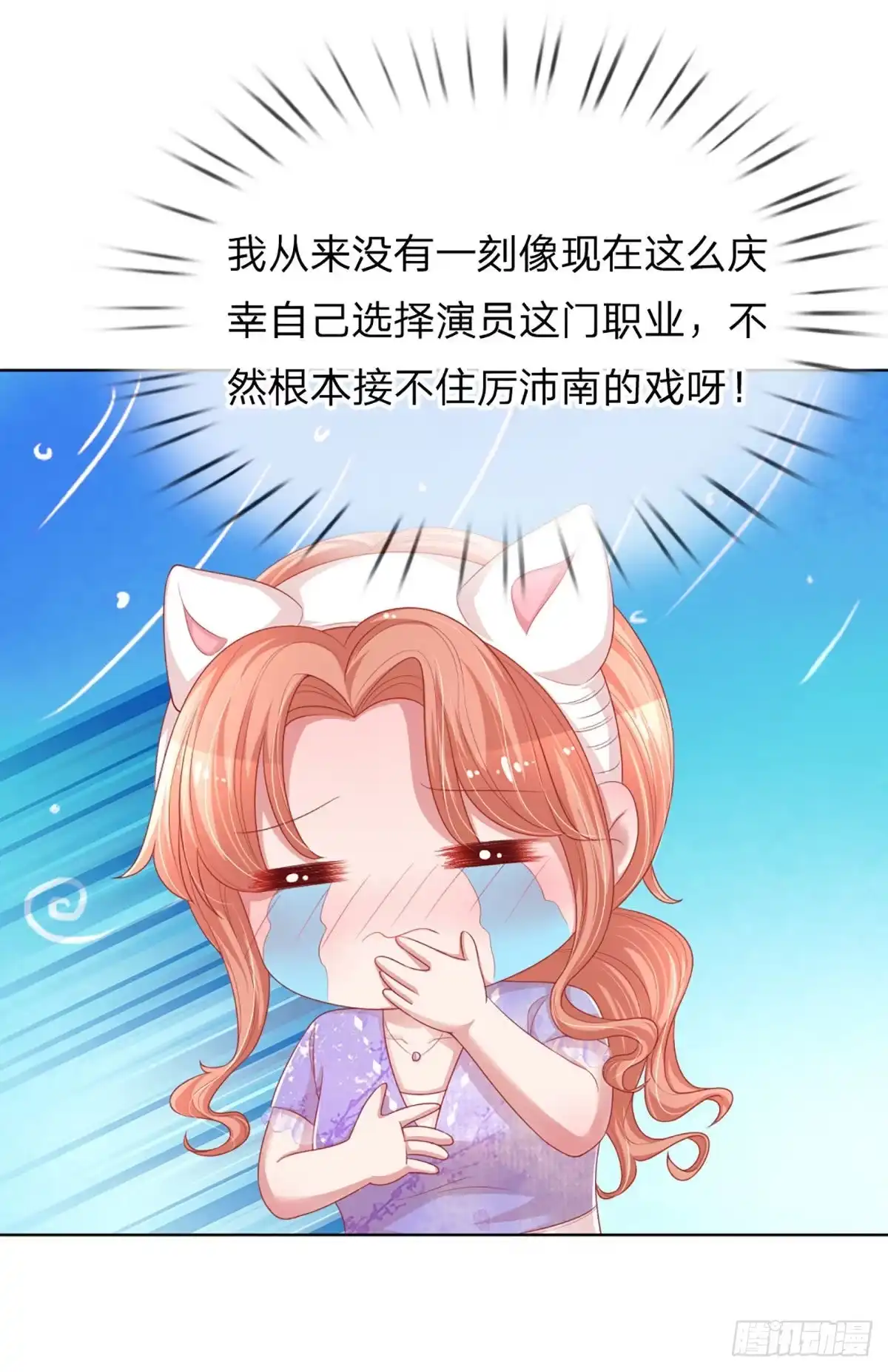 《妈咪快跑：爹地追来了》第223话 爱情与事业 第33页