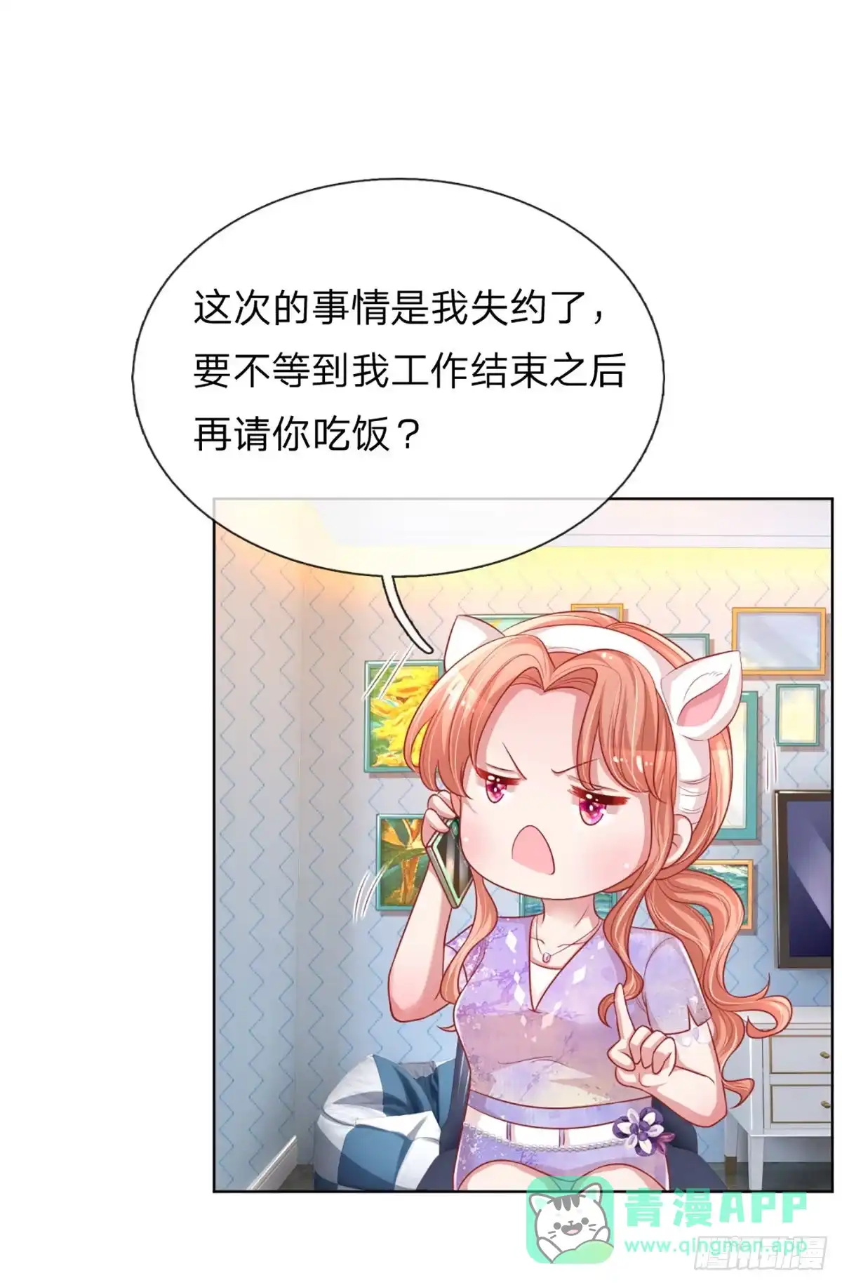 《妈咪快跑：爹地追来了》第223话 爱情与事业 第26页