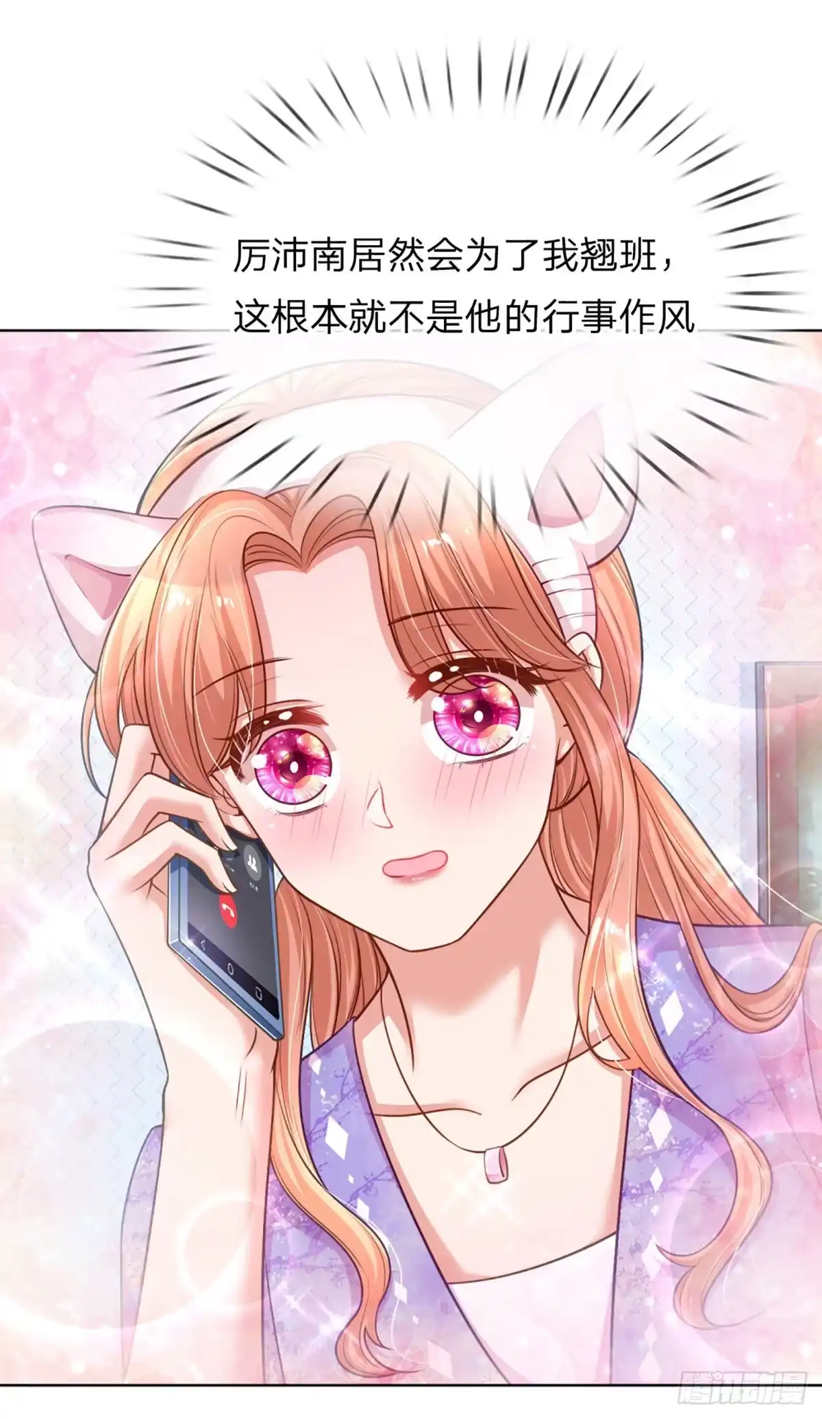 《妈咪快跑：爹地追来了》第223话 爱情与事业 第20页