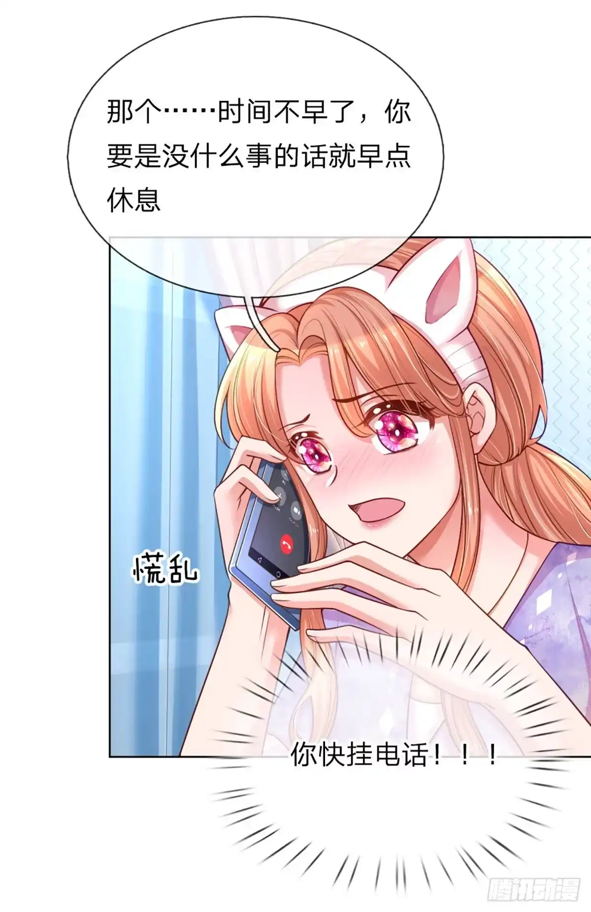 《妈咪快跑：爹地追来了》第223话 爱情与事业 第2页