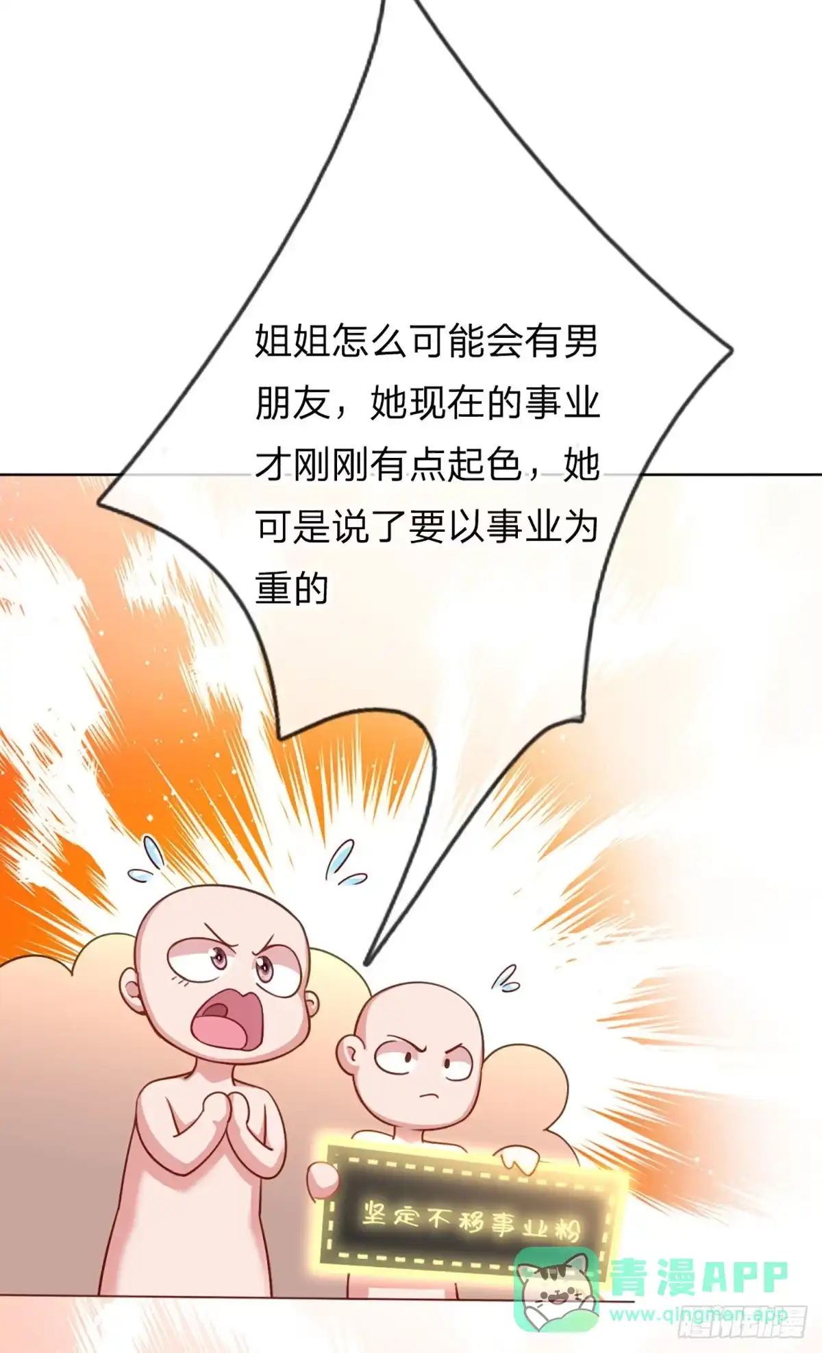 《妈咪快跑：爹地追来了》第223话 爱情与事业 第6页