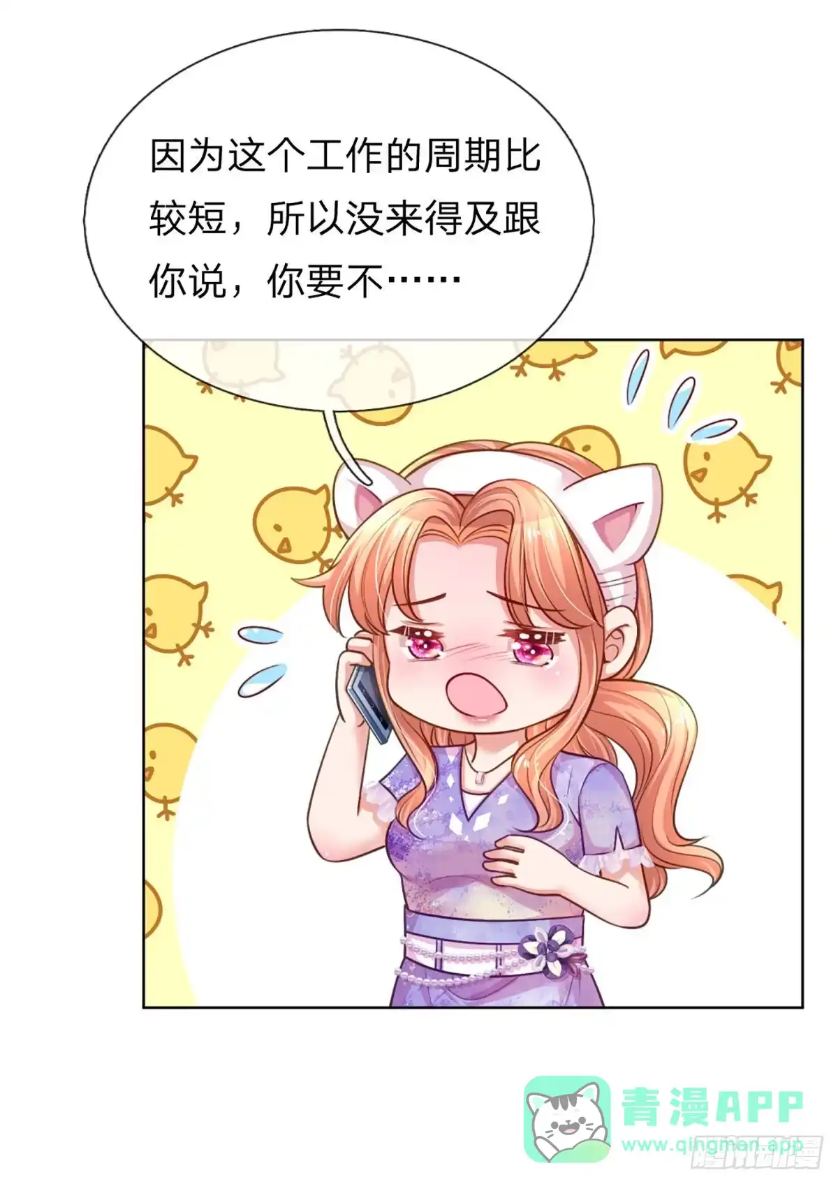 《妈咪快跑：爹地追来了》第223话 爱情与事业 第21页