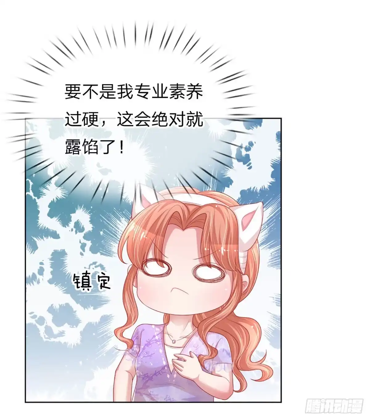 《妈咪快跑：爹地追来了》第223话 爱情与事业 第32页