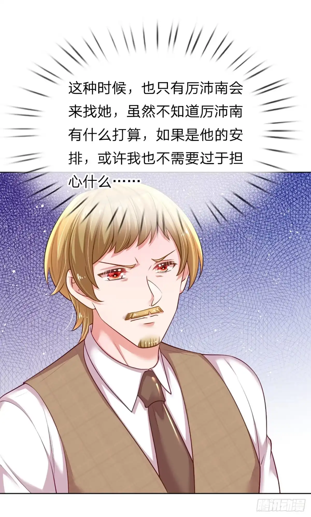 《妈咪快跑：爹地追来了》第223话 爱情与事业 第12页