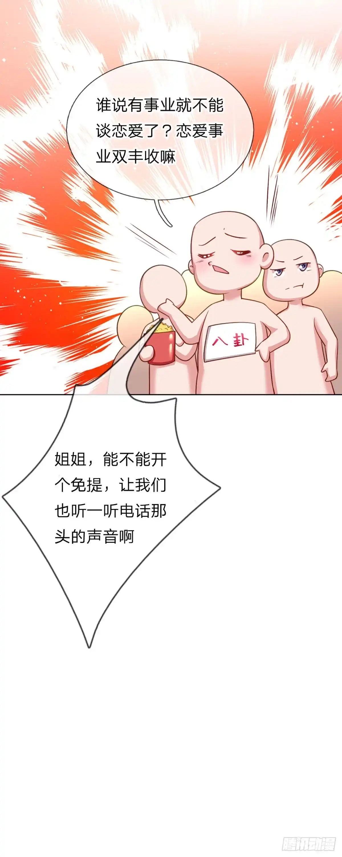 《妈咪快跑：爹地追来了》第223话 爱情与事业 第7页