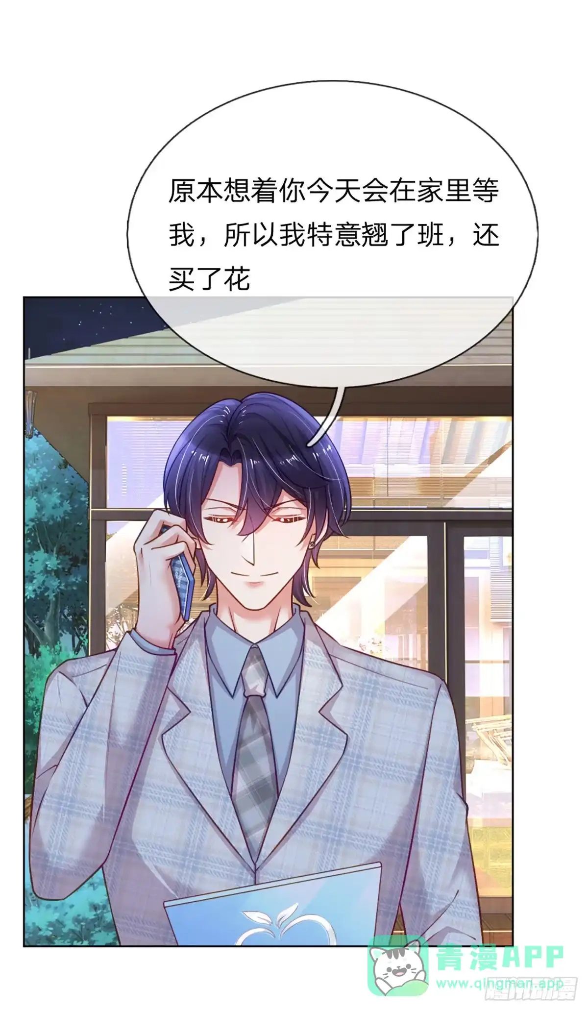 《妈咪快跑：爹地追来了》第223话 爱情与事业 第16页