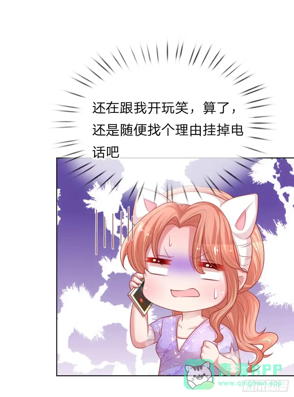 《妈咪快跑：爹地追来了》第224话 致命选择 第6页