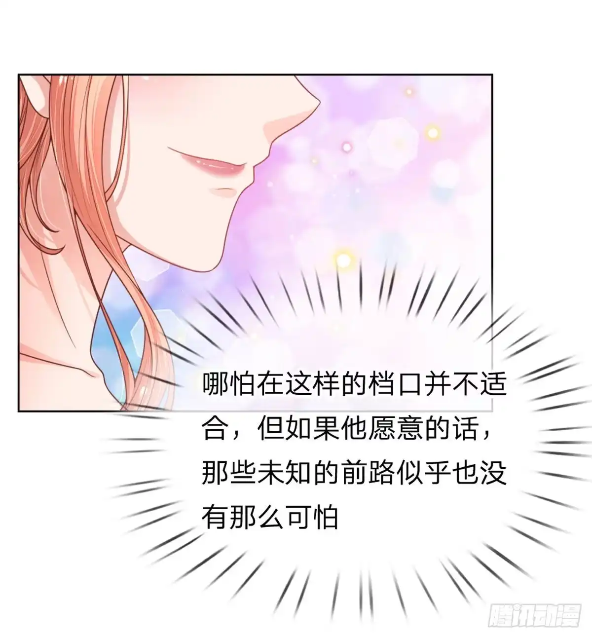 《妈咪快跑：爹地追来了》第224话 致命选择 第25页