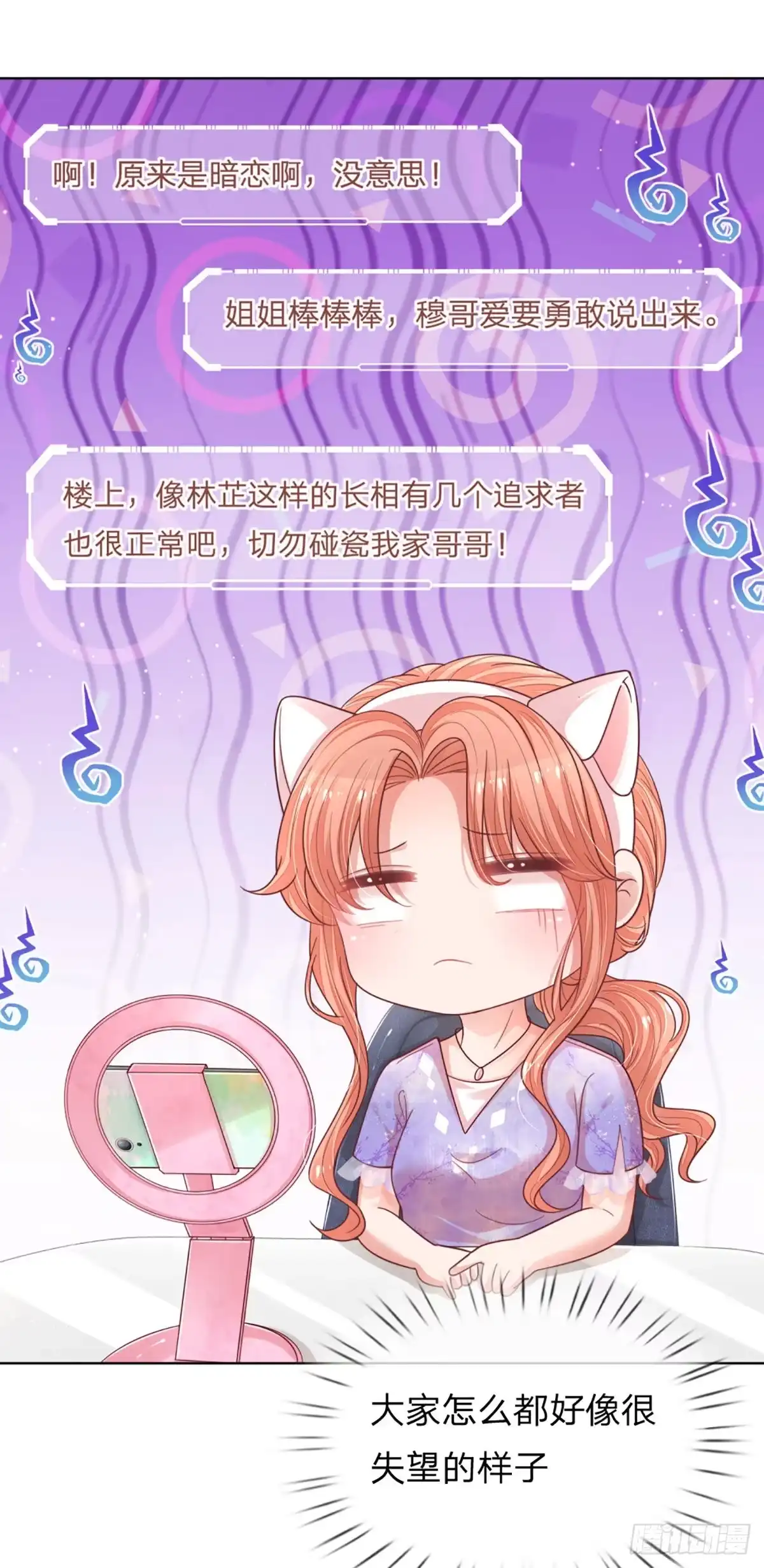 《妈咪快跑：爹地追来了》第225话 有点小失望 第17页
