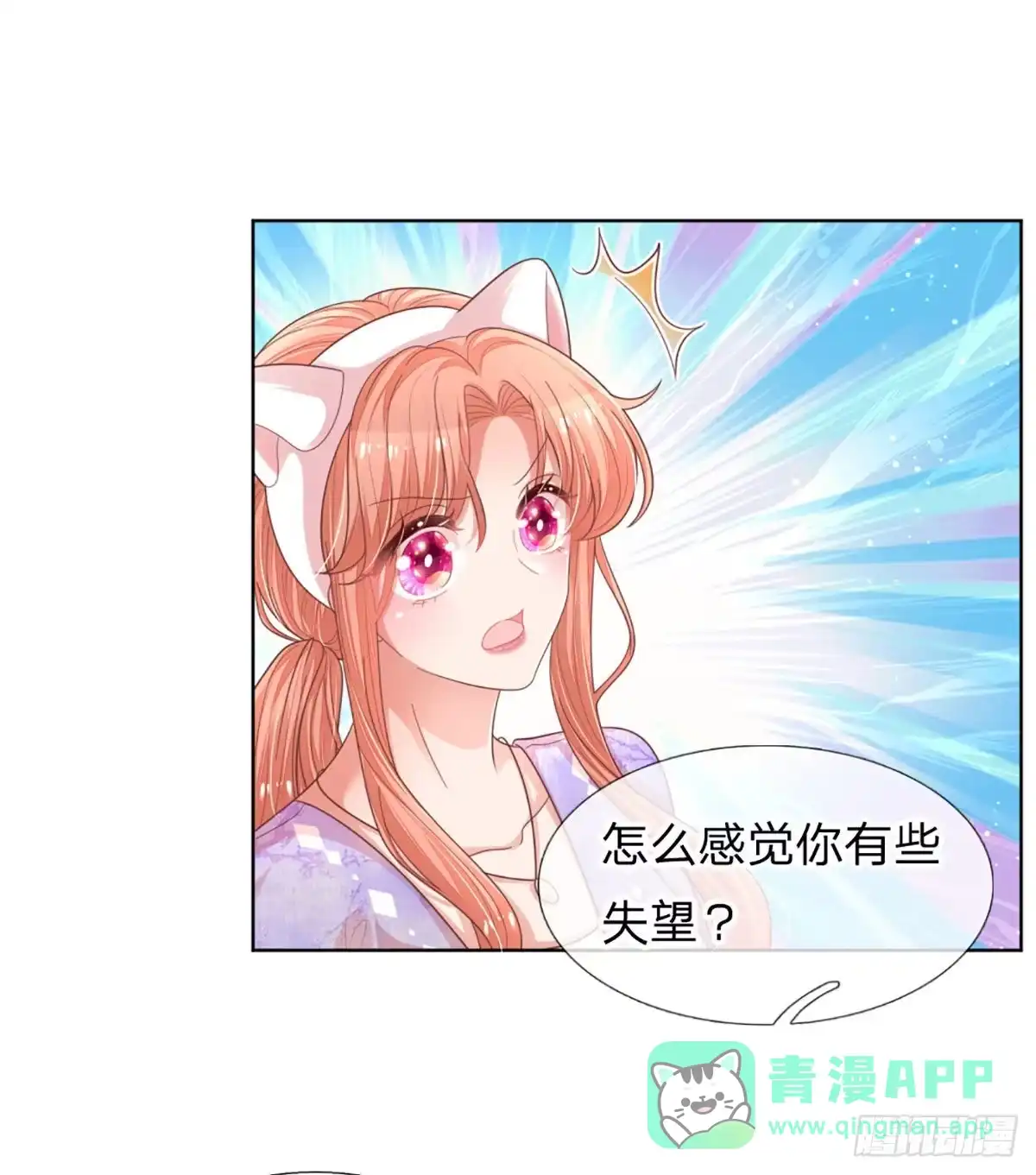 《妈咪快跑：爹地追来了》第225话 有点小失望 第6页
