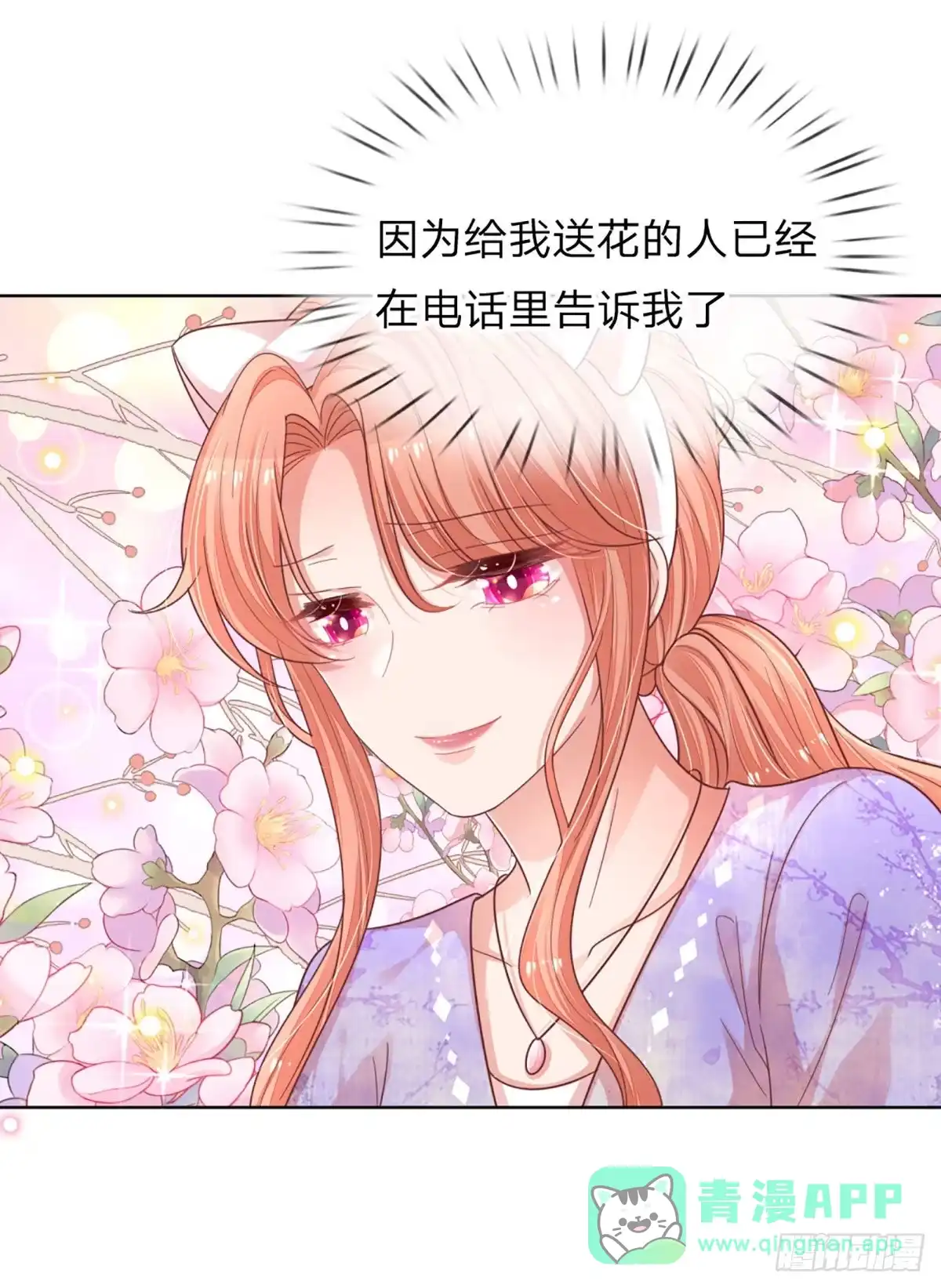 《妈咪快跑：爹地追来了》第225话 有点小失望 第16页