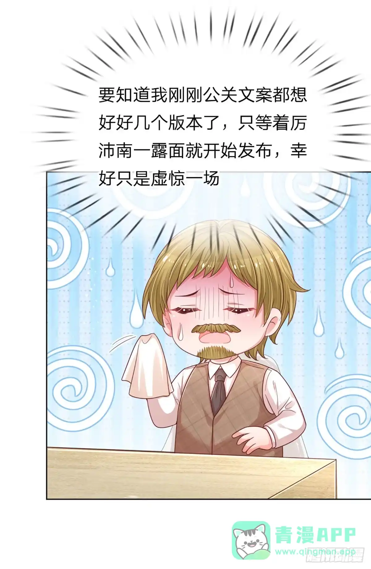 《妈咪快跑：爹地追来了》第225话 有点小失望 第21页