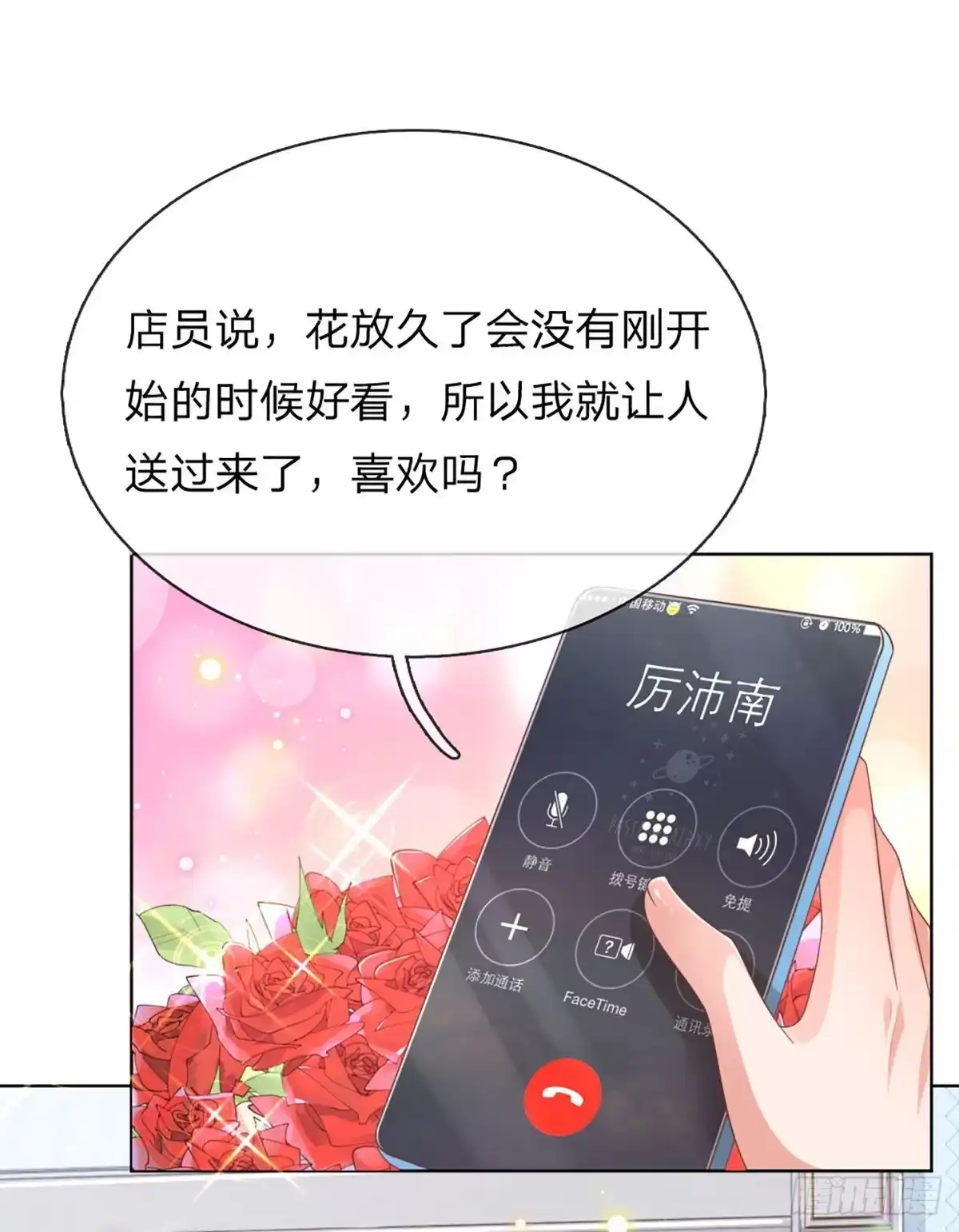 《妈咪快跑：爹地追来了》第225话 有点小失望 第8页