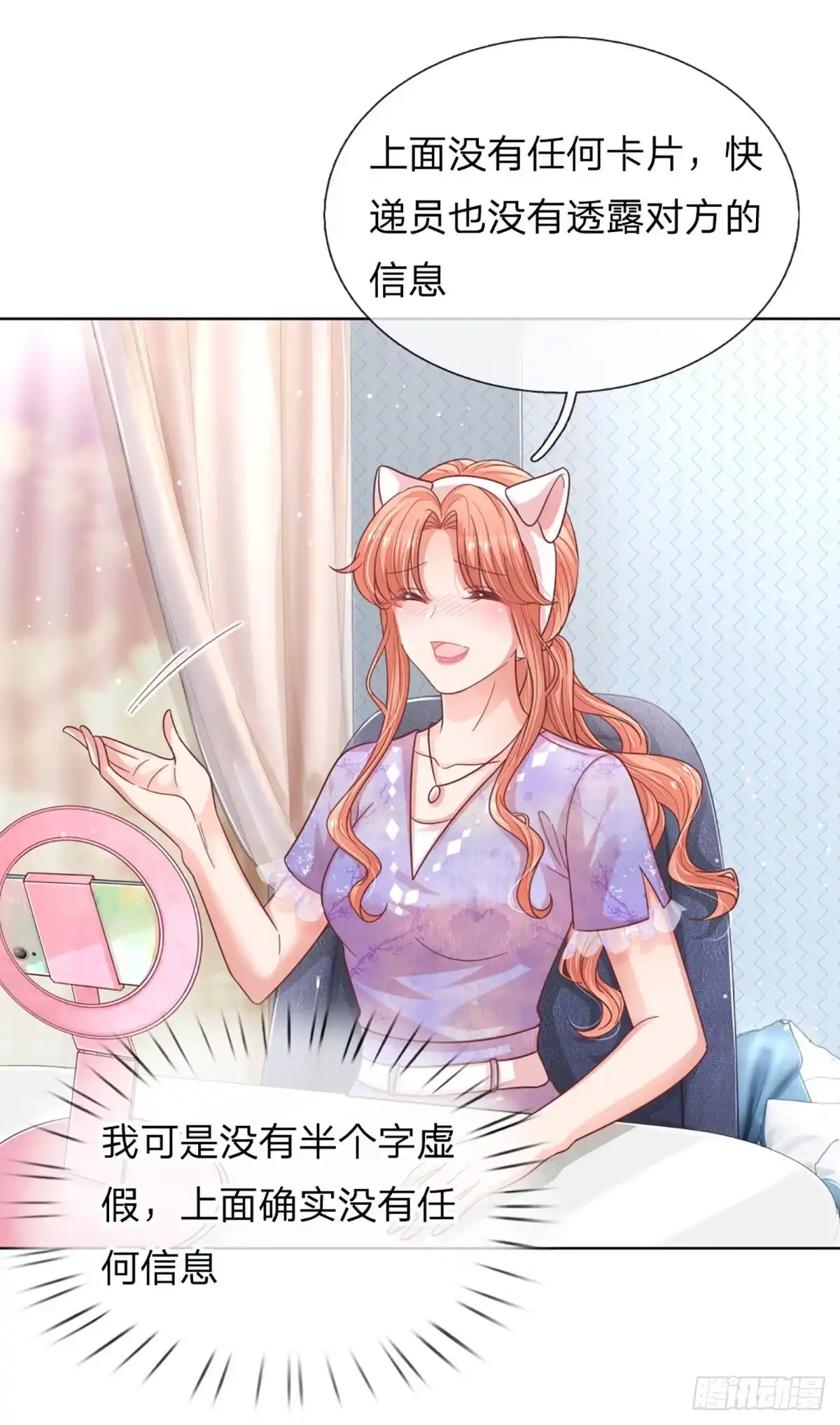 《妈咪快跑：爹地追来了》第225话 有点小失望 第15页
