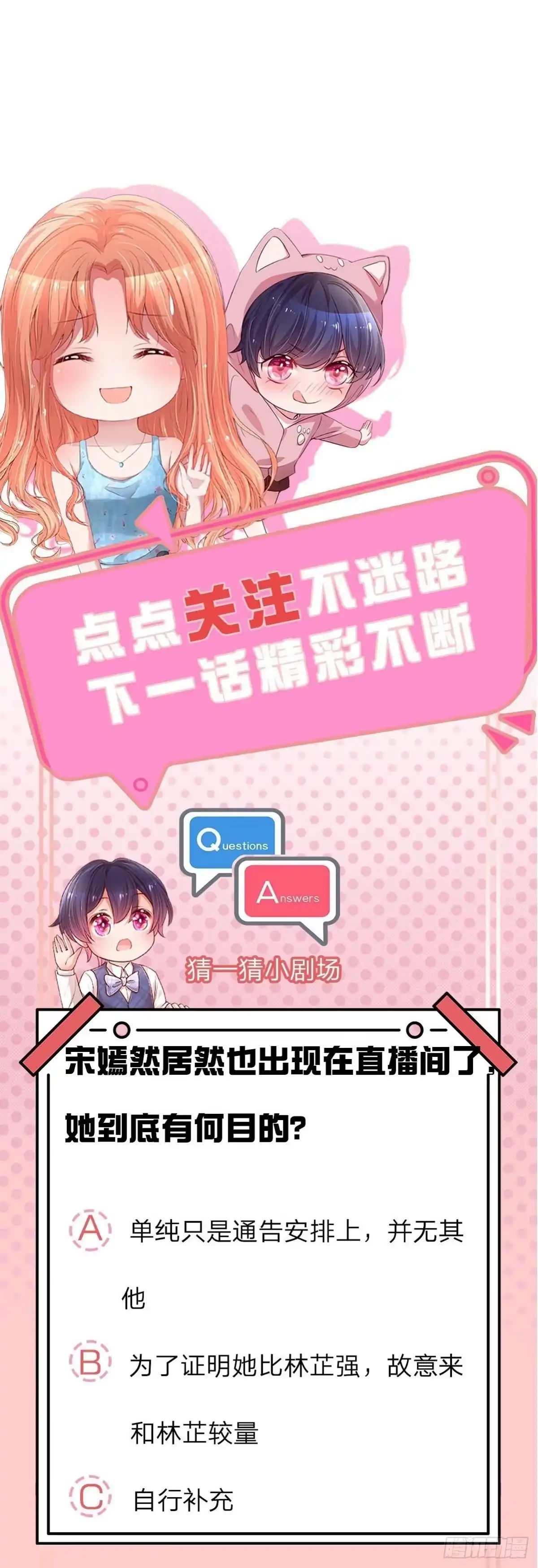 《妈咪快跑：爹地追来了》第226话 狭路相逢 第32页