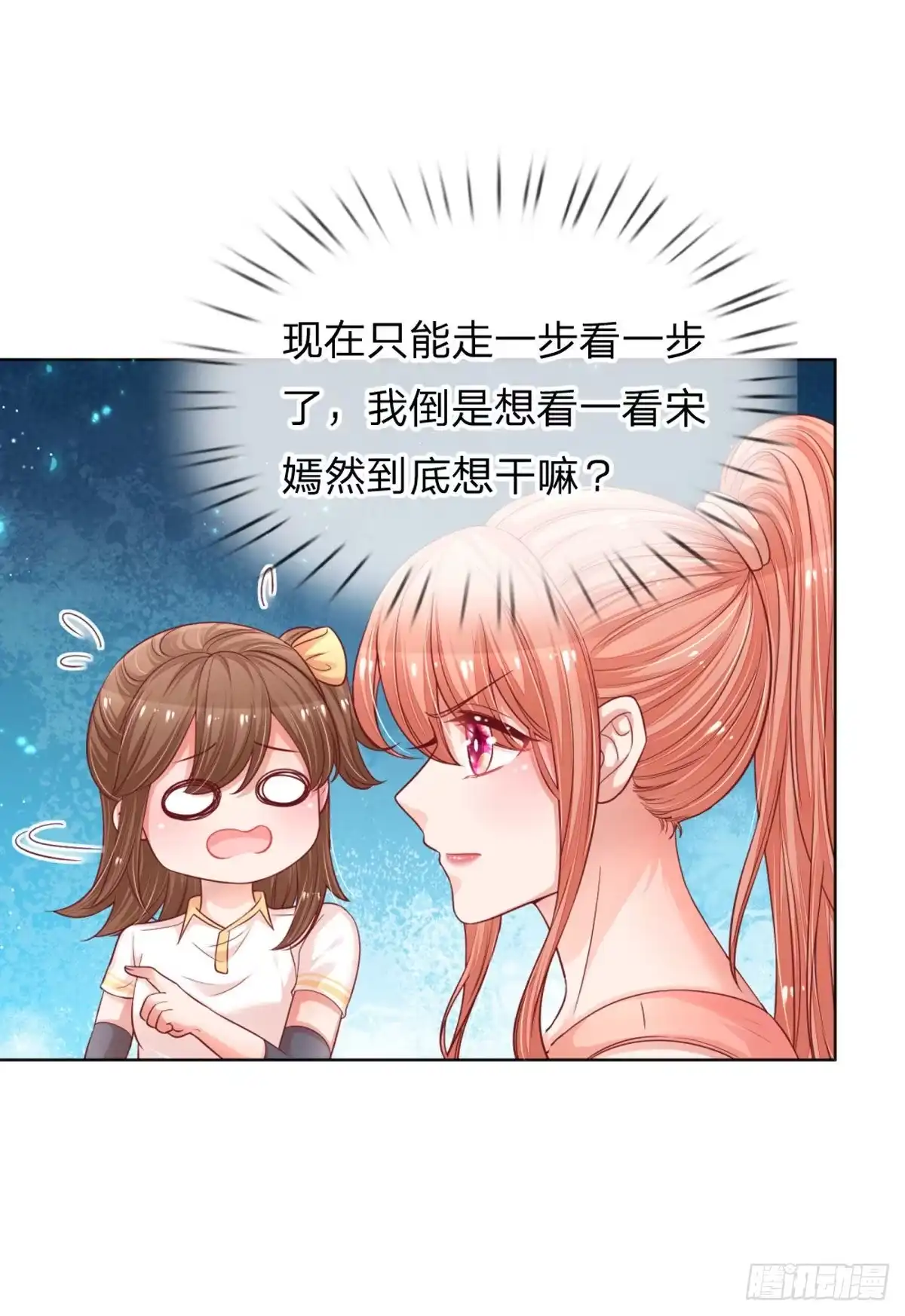 《妈咪快跑：爹地追来了》第227 可怕的胜负欲 第9页