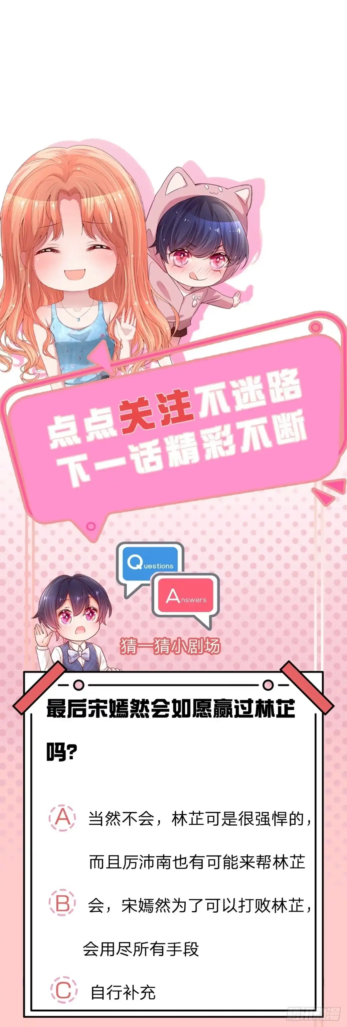 《妈咪快跑：爹地追来了》第227 可怕的胜负欲 第34页