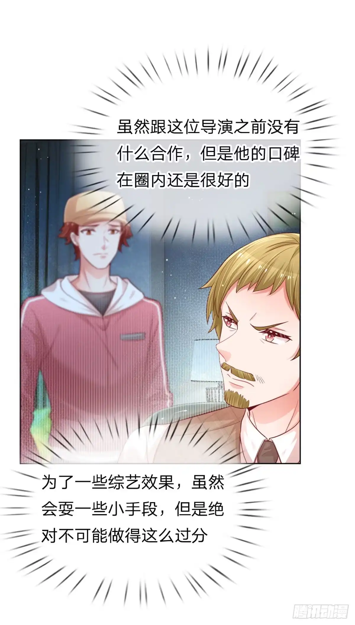 《妈咪快跑：爹地追来了》第227 可怕的胜负欲 第2页