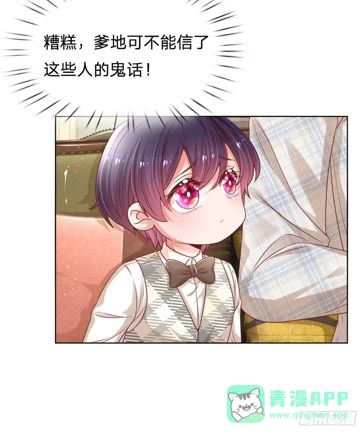 《妈咪快跑：爹地追来了》第227 可怕的胜负欲 第21页